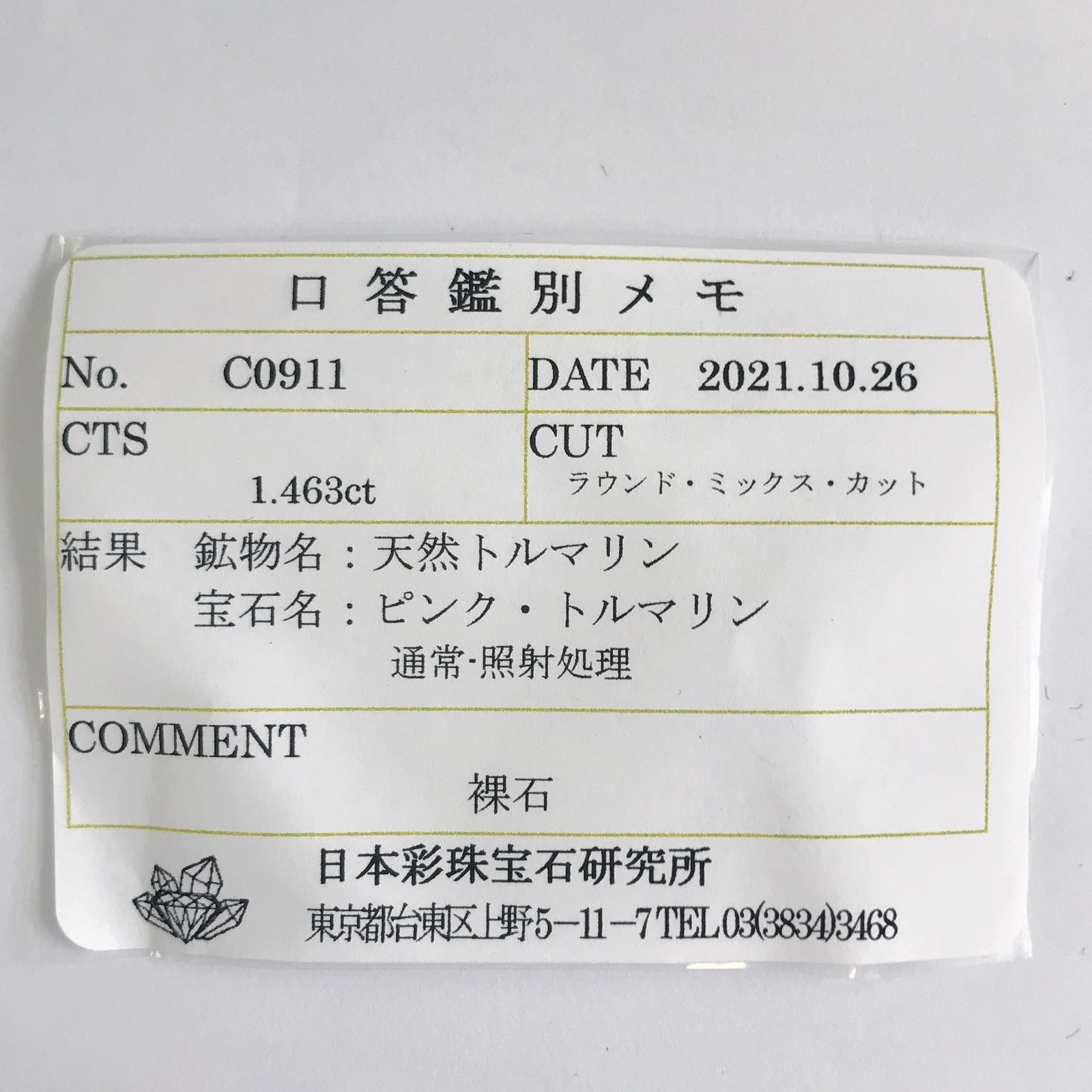 ピンクトルマリン パパラチャカラー(宝石名ピンク・トルマリン) ルワンダ産 1.463ct ソ付(彩珠)[21039970]7.6×7.6mm前後