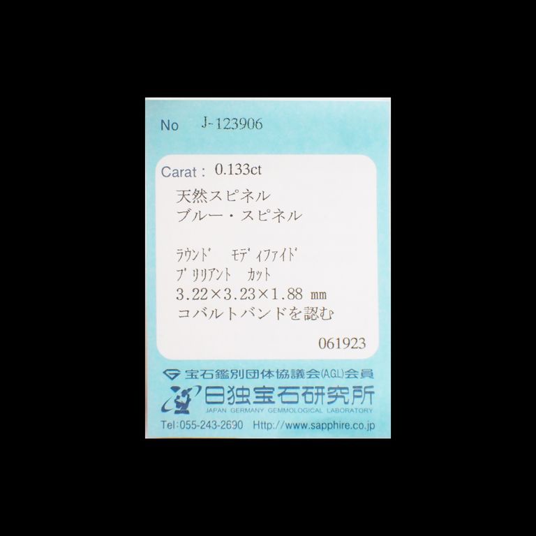 コバルトブルースピネル(宝石名ブルー・スピネル)タンザニア産 0.113ct ソ付(日独)[231225077]3.22x3.23mm前後