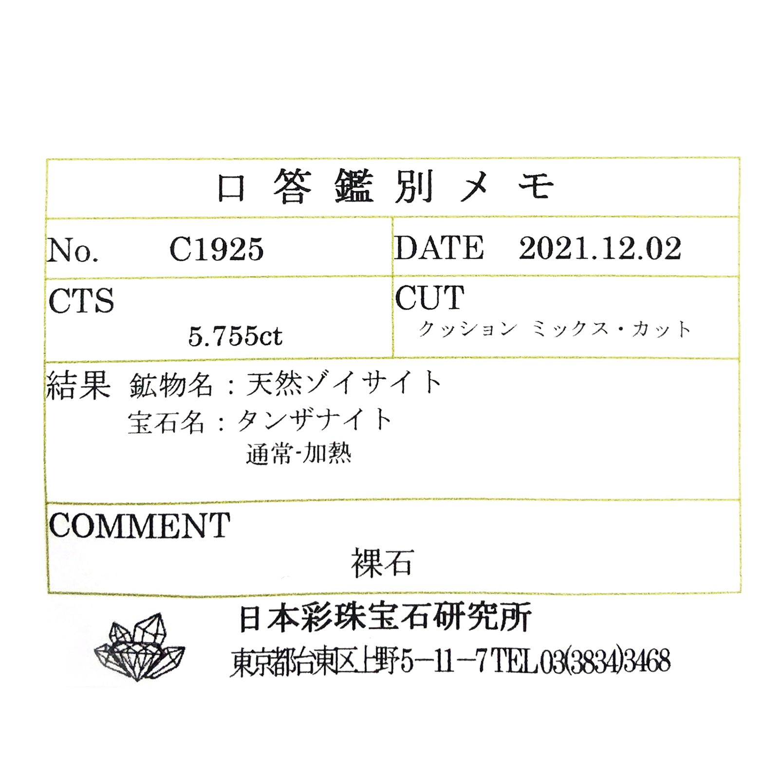 タンザナイト(宝石名タンザナイト) タンザニア産 ソ付(彩珠) 5.755ct / 12.6x9.1mm前後 [210310319]