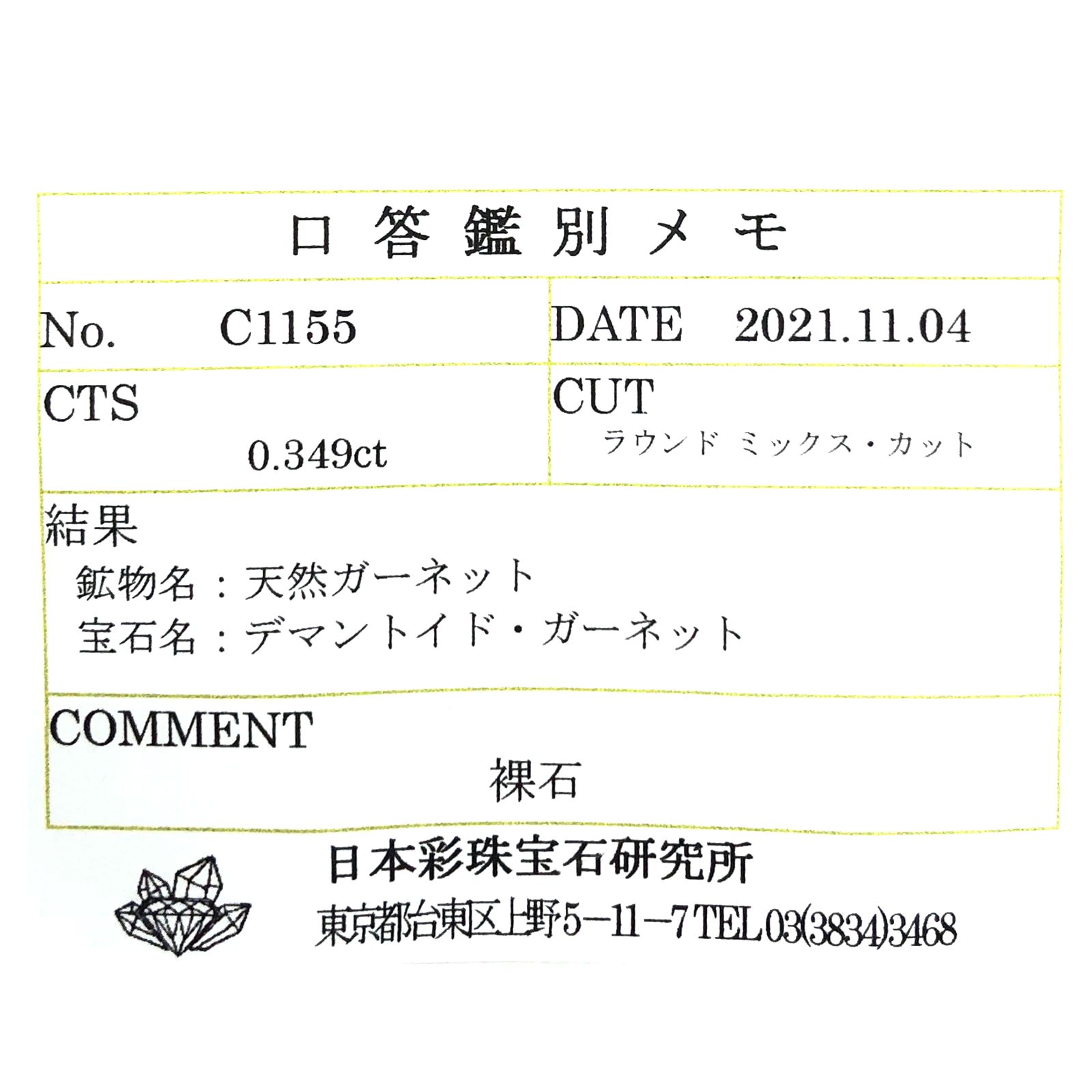 デマントイドガーネット(宝石名デマントイド・ガーネット) ロシア産 0.349ct ソ付(彩珠)[210712129]4.3×4.3mm前後