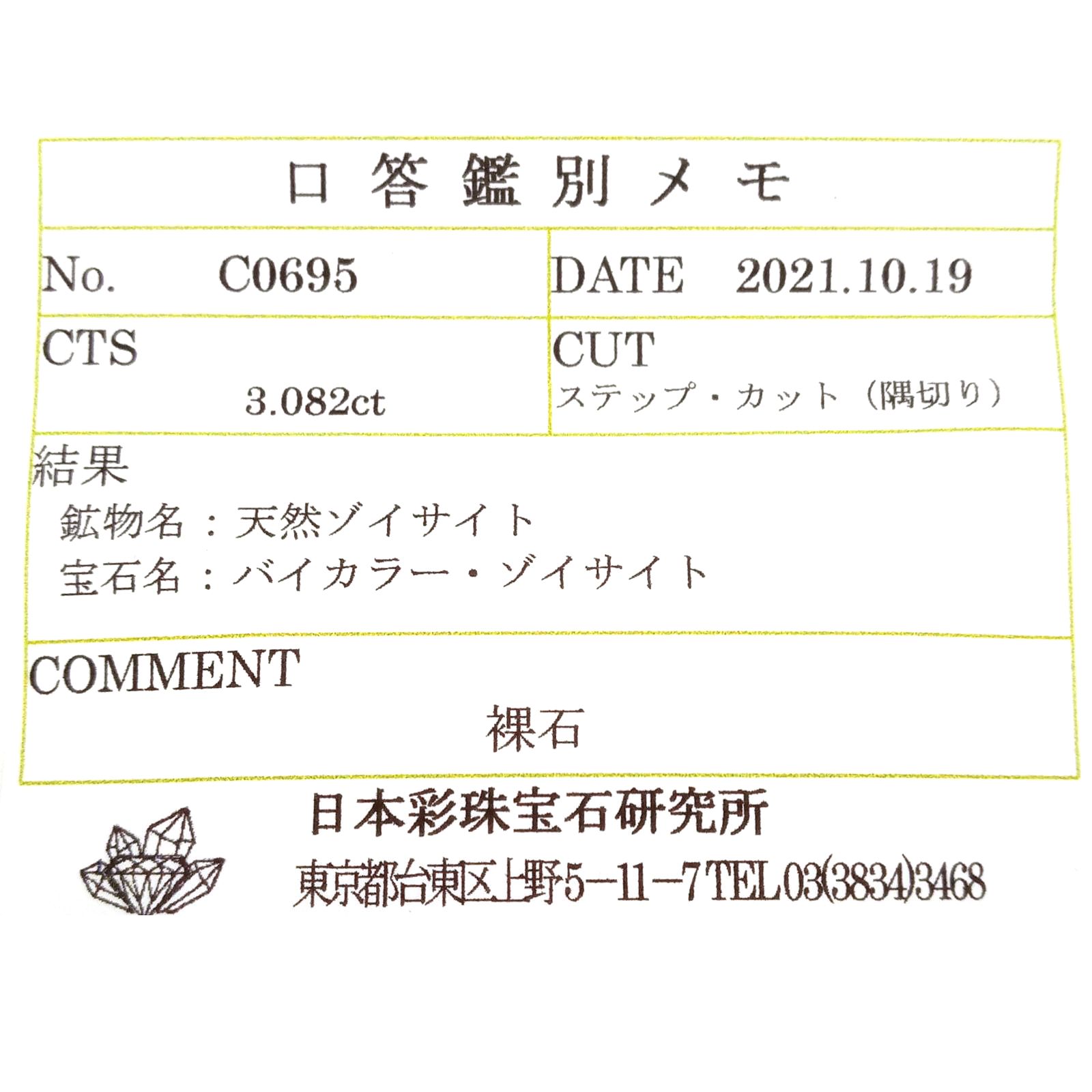 バイカラータンザナイト(宝石名バイカラー・ゾイサイト) タンザニア産 ソ付(彩珠) 3.082ct / 12x5.9mm前後 [210410782]