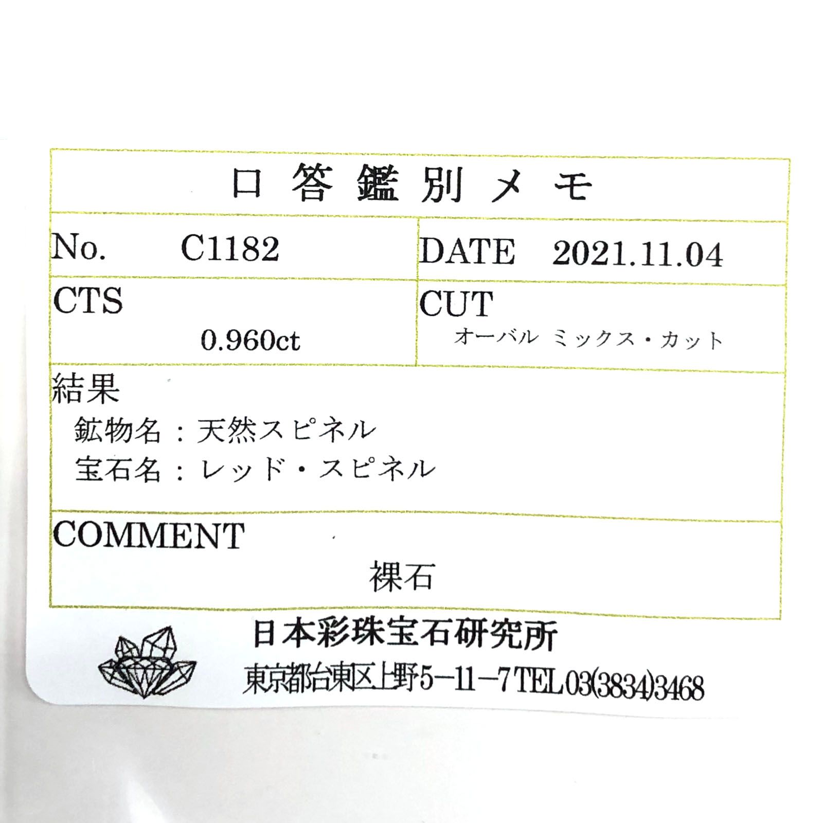 レッドスピネル(宝石名レッド・スピネル)タンザニア産 0.960ct ソ付(彩珠)[220817242]7.3x5.2mm前後