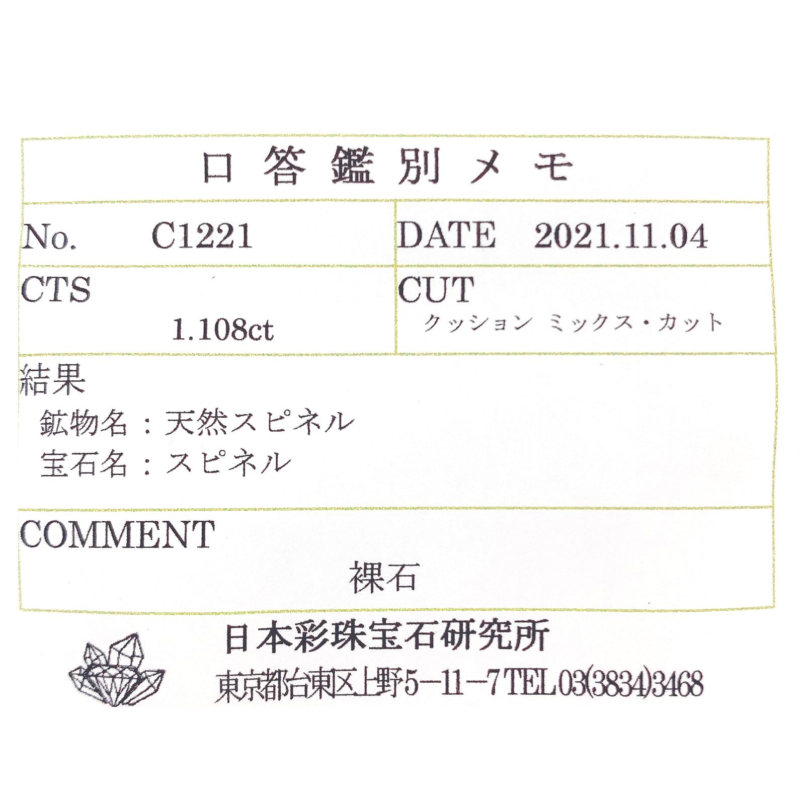 プラチナスピネル(宝石名スピネル) ビルマ産 1.108ct ソ付(彩珠)[250913320]6.3×5.4mm前後