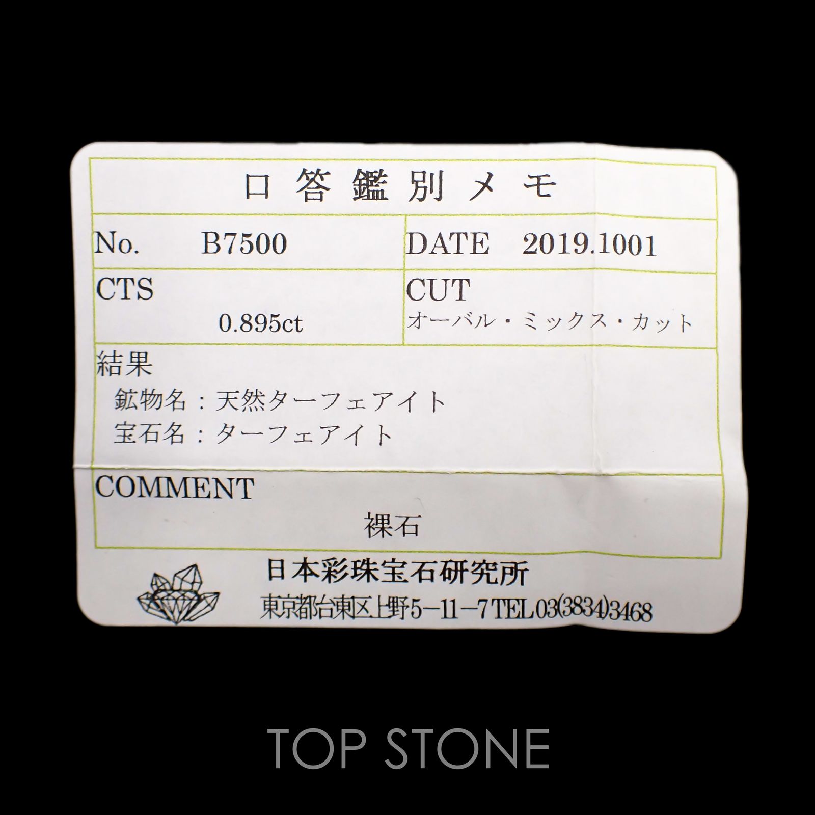 ターフェアイト(宝石名ターフェアイト) スリランカ産 0.895ct ソ付(彩珠)[19111861]6.9×5.7mm前後