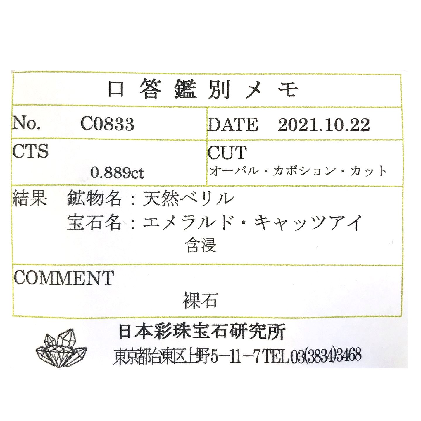 エメラルドキャッツアイ(宝石名エメラルド・キャッツアイ)コロンビア産 0.889ct ソ付(彩珠)[231023866]6.9x4.5mm前後