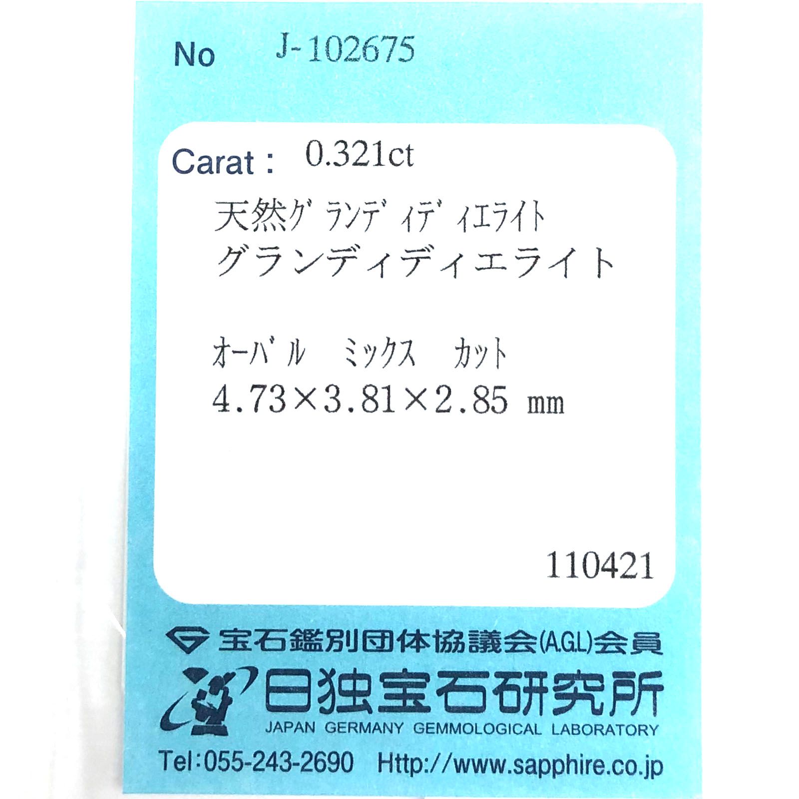 グランディディエライト(宝石名グランディディエライト) マダガスカル産 0.321ct ソ付(日独)[210711777]4.7×3.8mm前後
