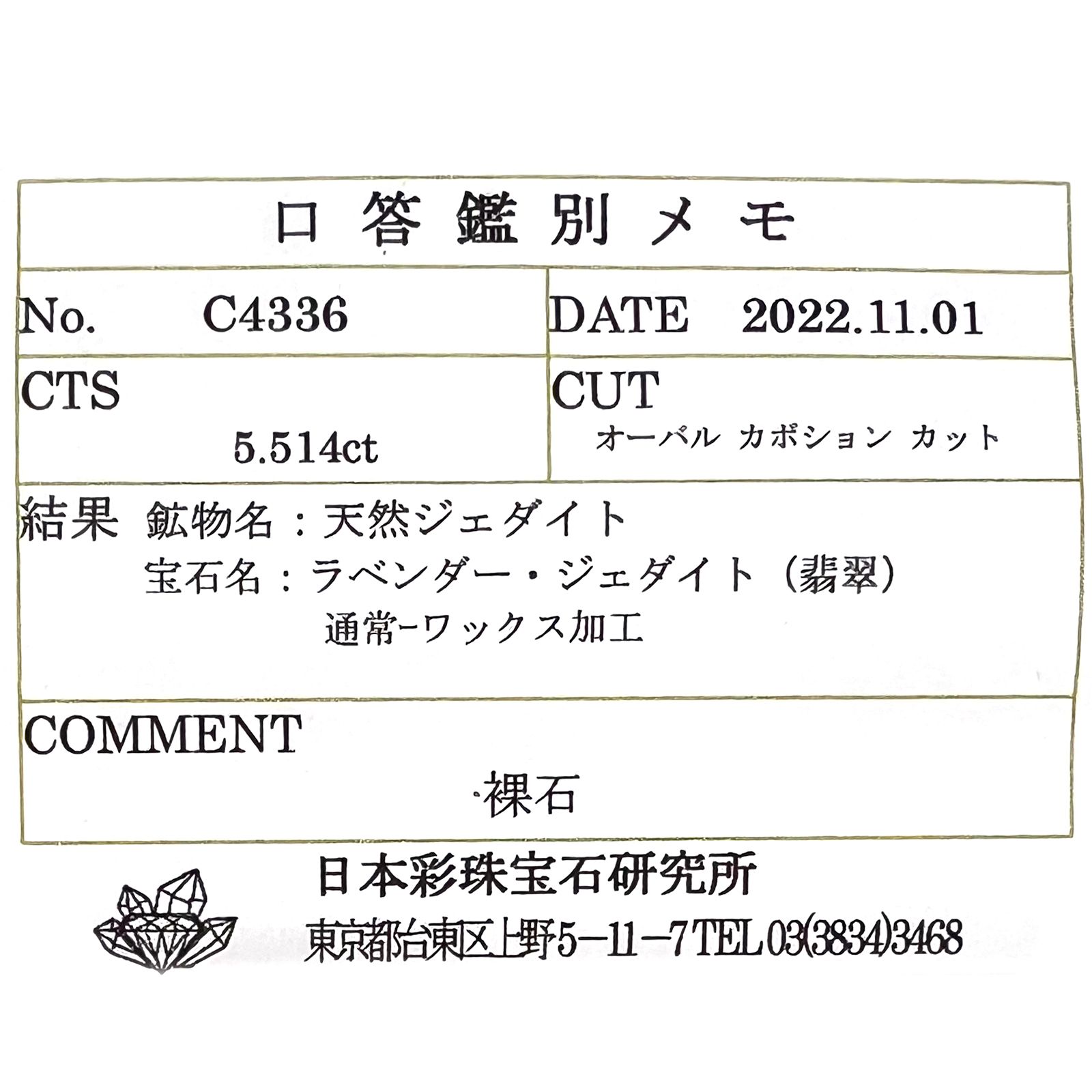 ラベンダー翡翠(宝石名ラベンダー・ジェダイト(翡翠))ビルマ産 5.514ct ソ付(彩珠)[221219580]11.5x9.6mm前後