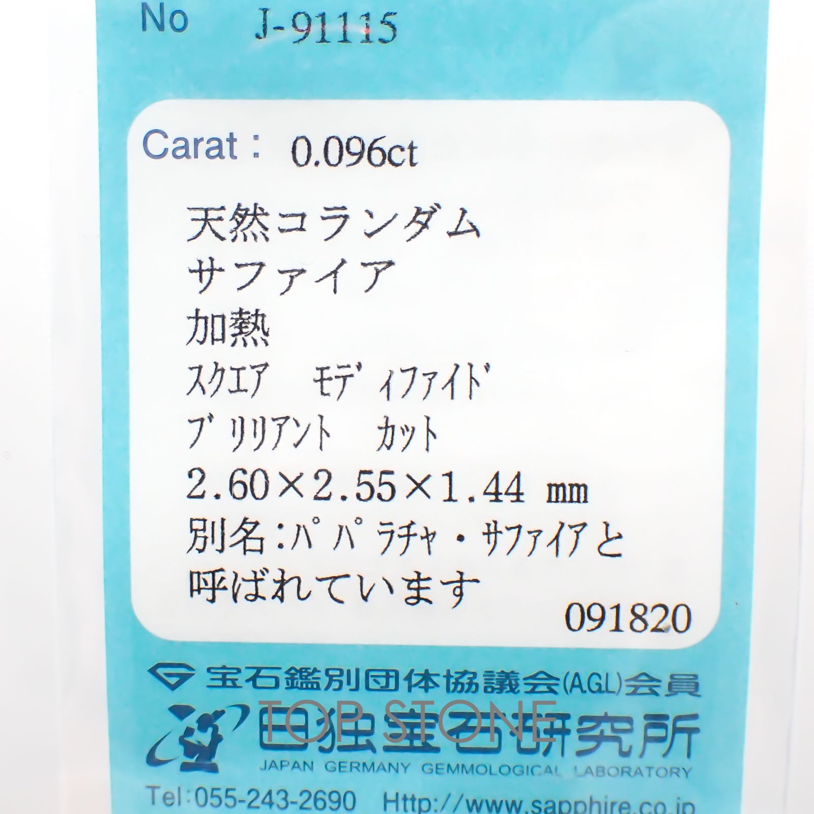 ◇プリンセスカット◇パパラチャサファイア ソーティング付き スリランカ産 ルース 0.096ct[20117825]2.6×2.5mm前後