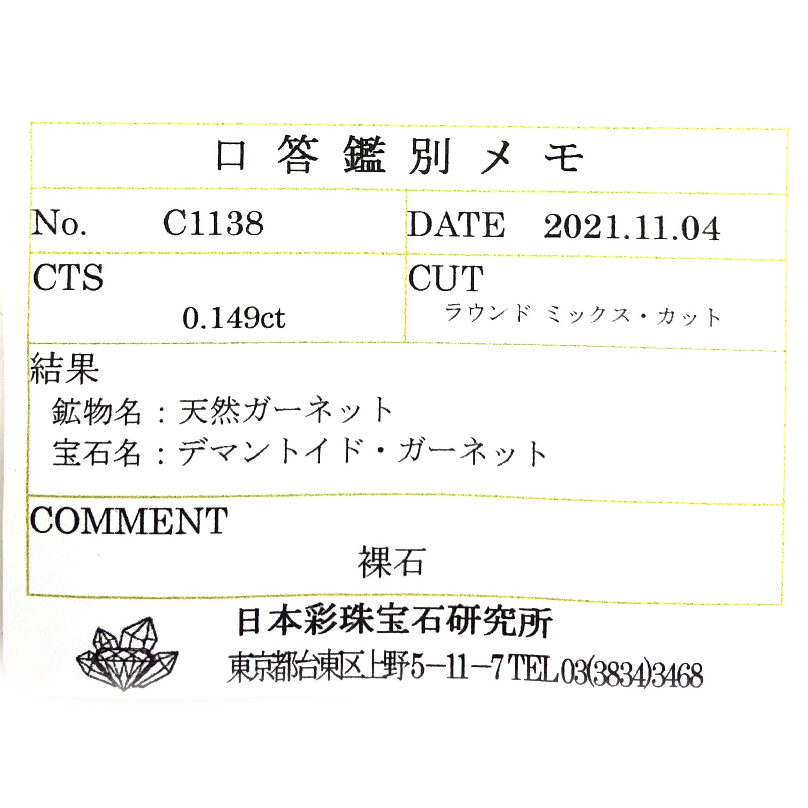 デマントイドガーネット(宝石名デマントイド・ガーネット) ロシア産 0.149ct ソ付(彩珠)[210712083]2.9×2.9mm前後