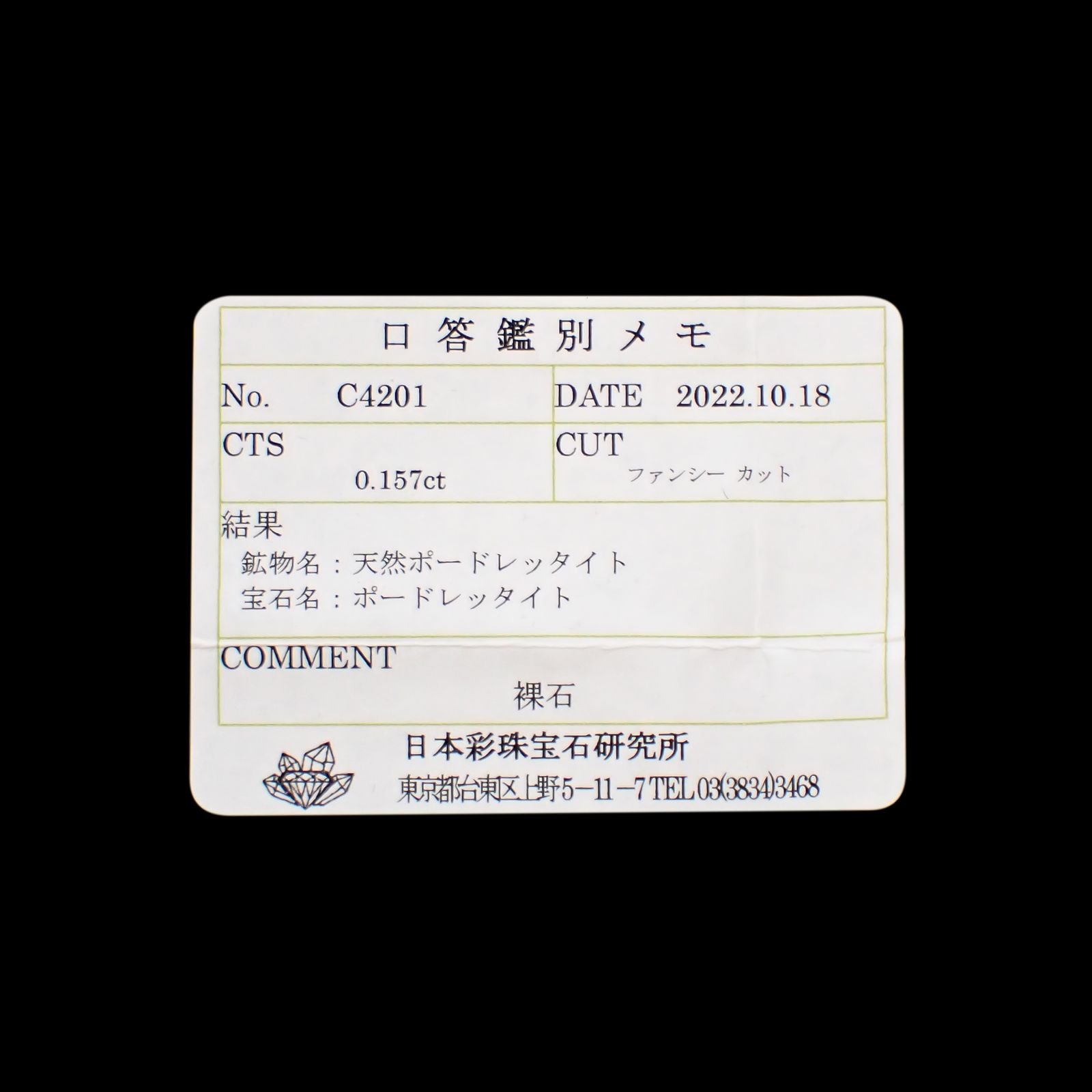 ◇カスタムカット◇ポードレッタイト(宝石名ポードレッタイト)ビルマ産 0.157ct ソ付(彩珠)[240628439]5.4x3.1mm前後