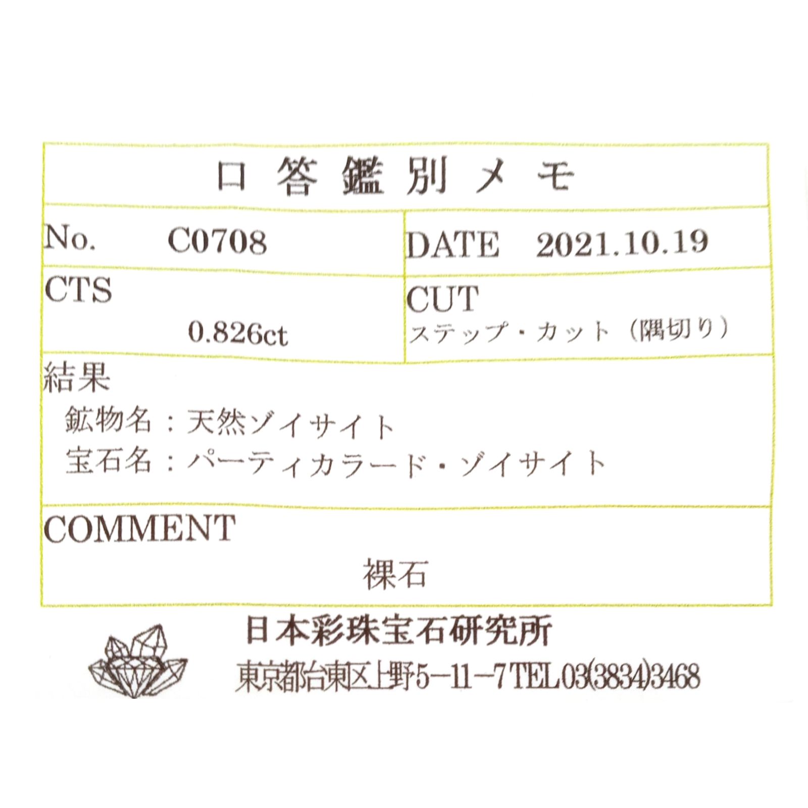 パーティカラータンザナイト(宝石名パーティカラード・ゾイサイト) タンザニア産 ソ付(彩珠) 0.826ct / 6.1x4mm前後 [260311846]