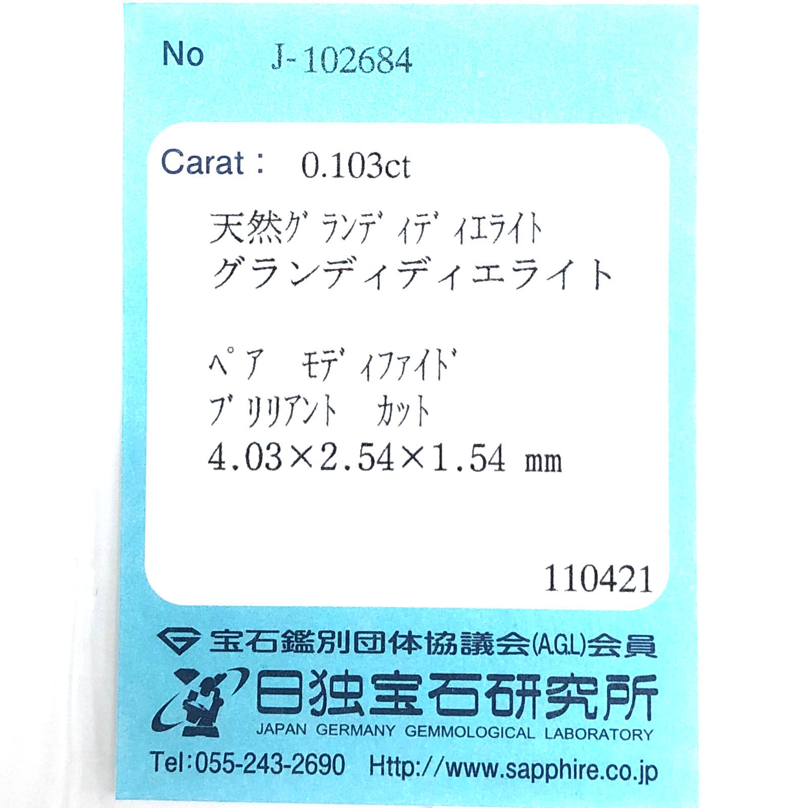 グランディディエライト(宝石名グランディディエライト) マダガスカル産 0.103ct ソ付(日独)[210711940]4.0×2.5mm前後