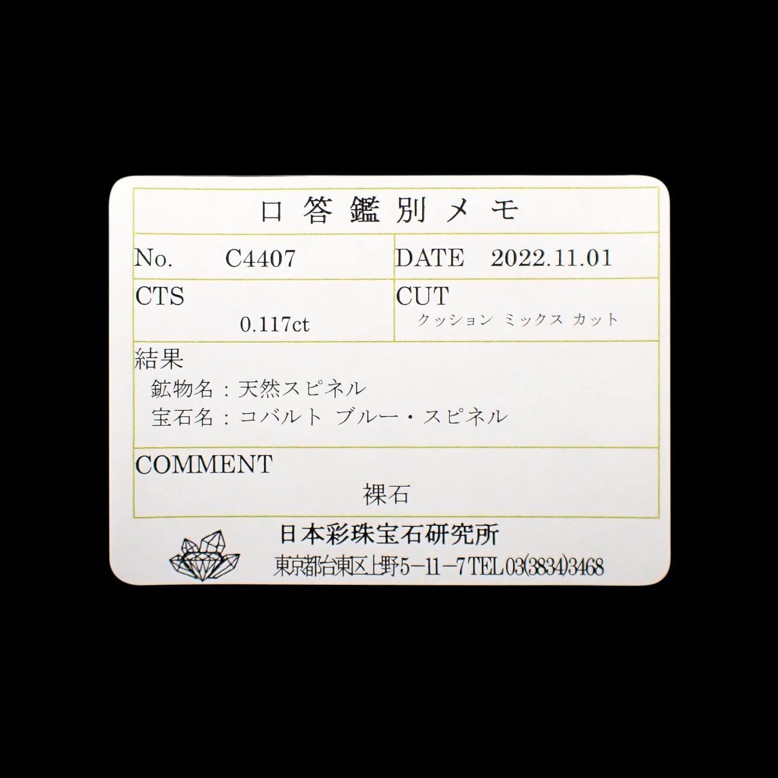 コバルトブルースピネル(宝石名コバルト ブルー・スピネル)ベトナム・ルクイエン産 0.117ct ソ付(彩珠)[221219524]2.9x2.3mm前後