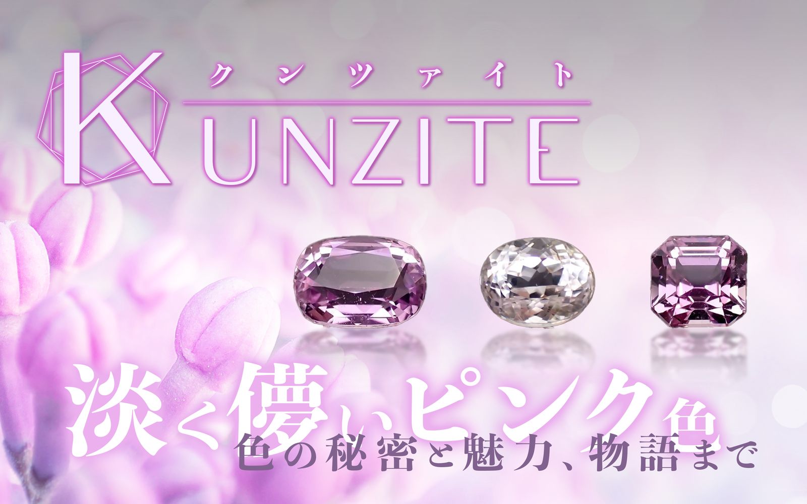 TOP STOneRY -知って楽しい鉱物と宝石の物語- | TOP STONE