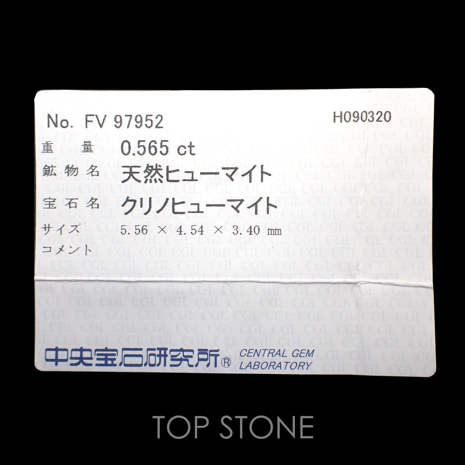 クリノヒューマイト(宝石名クリノヒューマイト) パキスタン産 0.565ct ソ付(CGL)[21059597]5.5×4.5mm前後