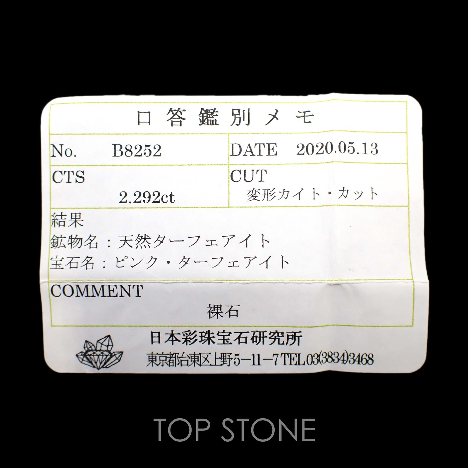 ◇フリーフォーム◇ピンクターフェアイト(宝石名ピンク・ターフェアイト) スリランカ産 2.292ct ソ付[210310349]9.9×7.9mm前後