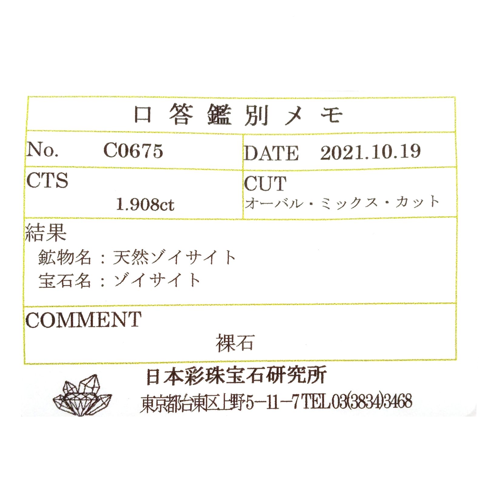 バイカラータンザナイト(宝石名ゾイサイト) タンザニア産 ソ付(彩珠) 1.908ct / 8.7x6.4mm前後 [210711824]