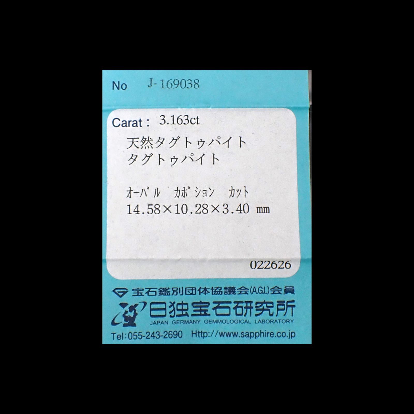 ツグツパイト テネブレッセンス(宝石名タグトゥパイト)グリーンランド産 ソ付(日独) 3.163ct / 14.58x10.28mm前後 [260432072]
