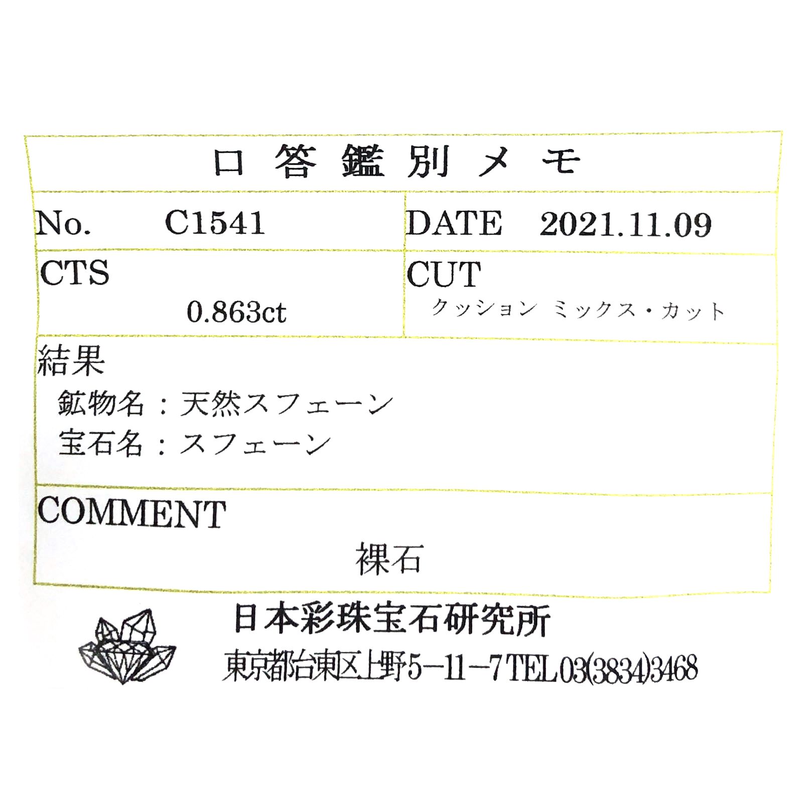 スフェーン(宝石名スフェーン) マダガスカル産 ソ付(彩珠) 0.863ct / 5.4x4.8mm前後 [210712013]