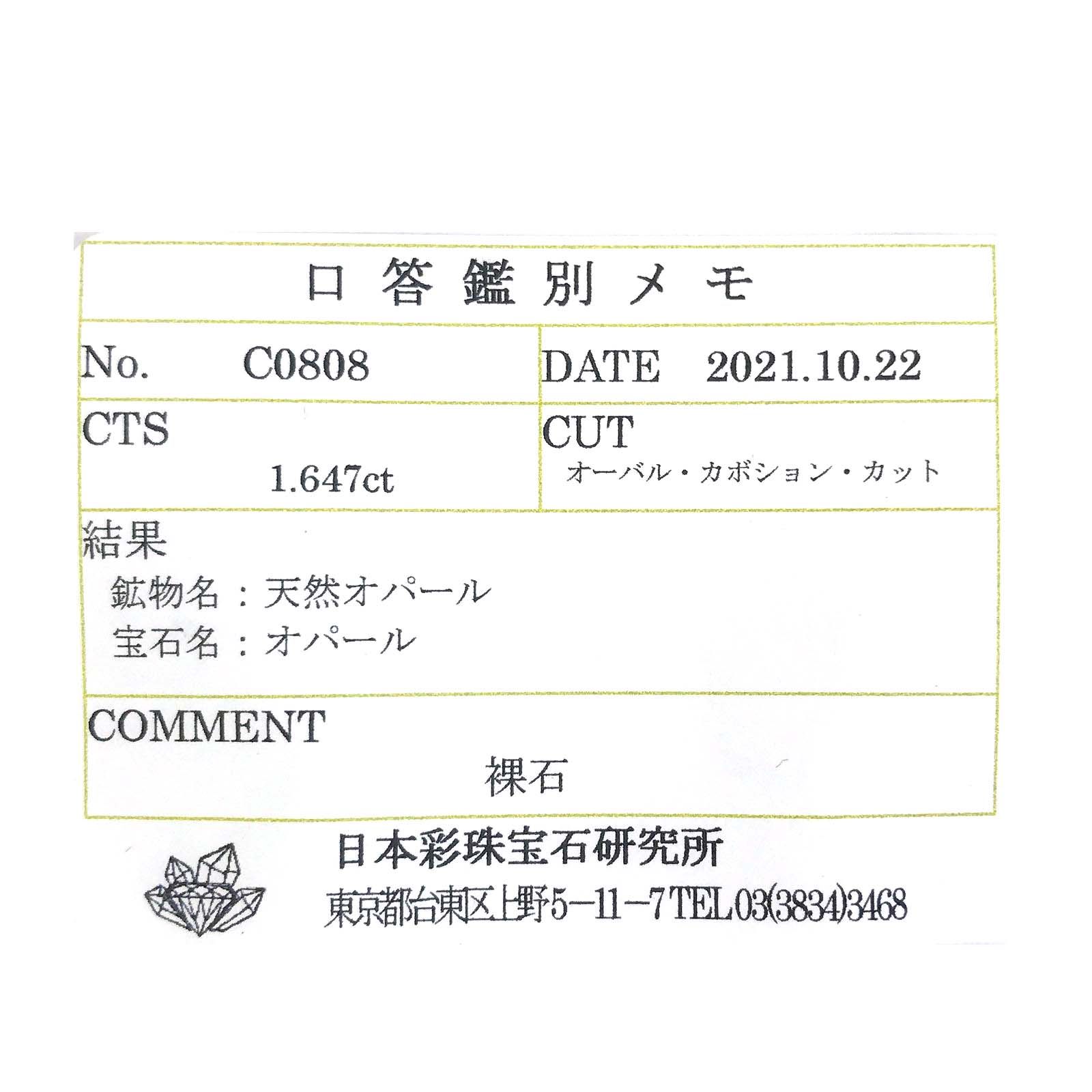 エチオピアオパール(宝石名オパール)エチオピア産 1.647ct ソ付(彩珠)[230722912]8.8x6.9mm前後
