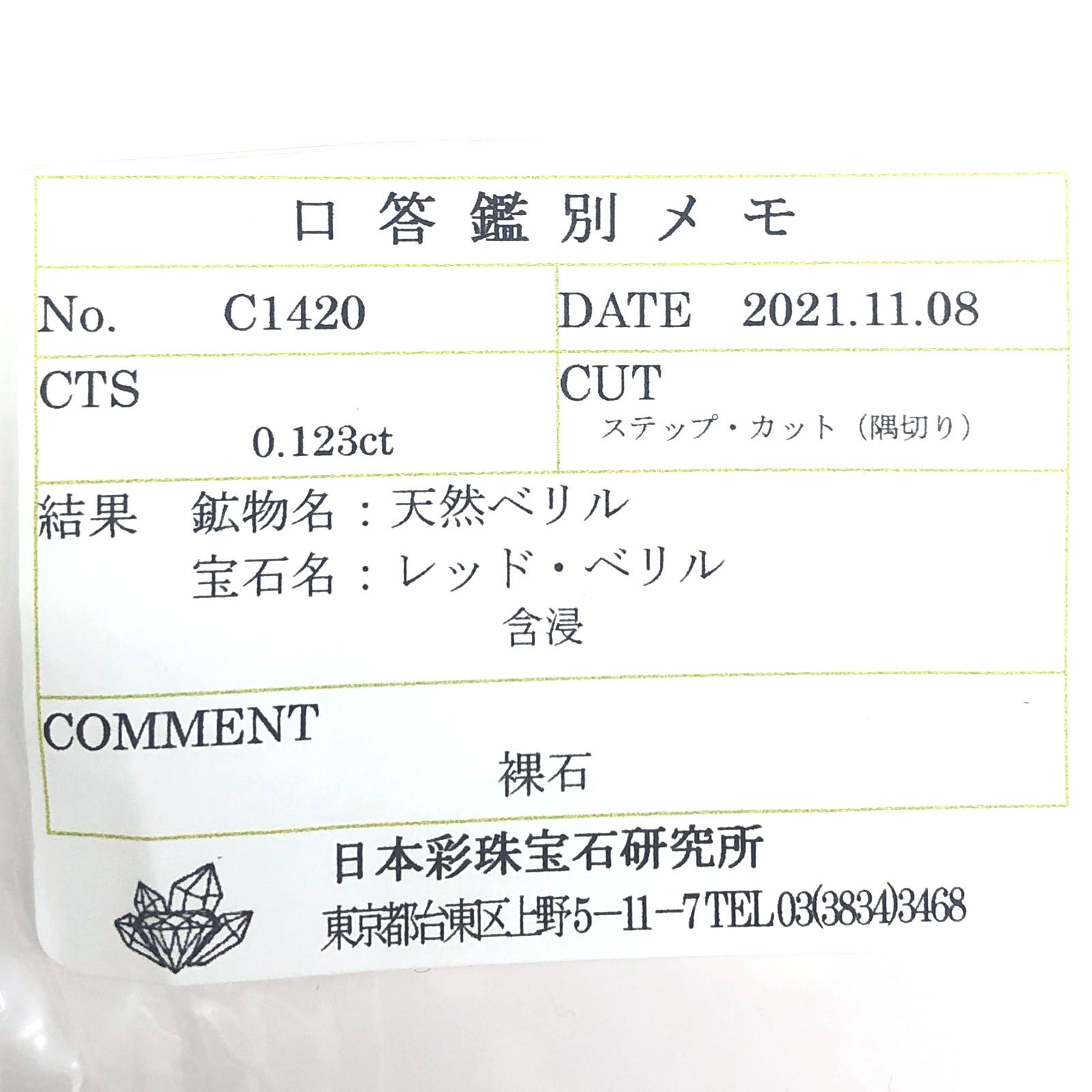 レッドベリル(宝石名レッド・ベリル) アメリカ・ユタ州産 0.123ct ソ付(彩珠)[210712047]3.1×2.8mm前後