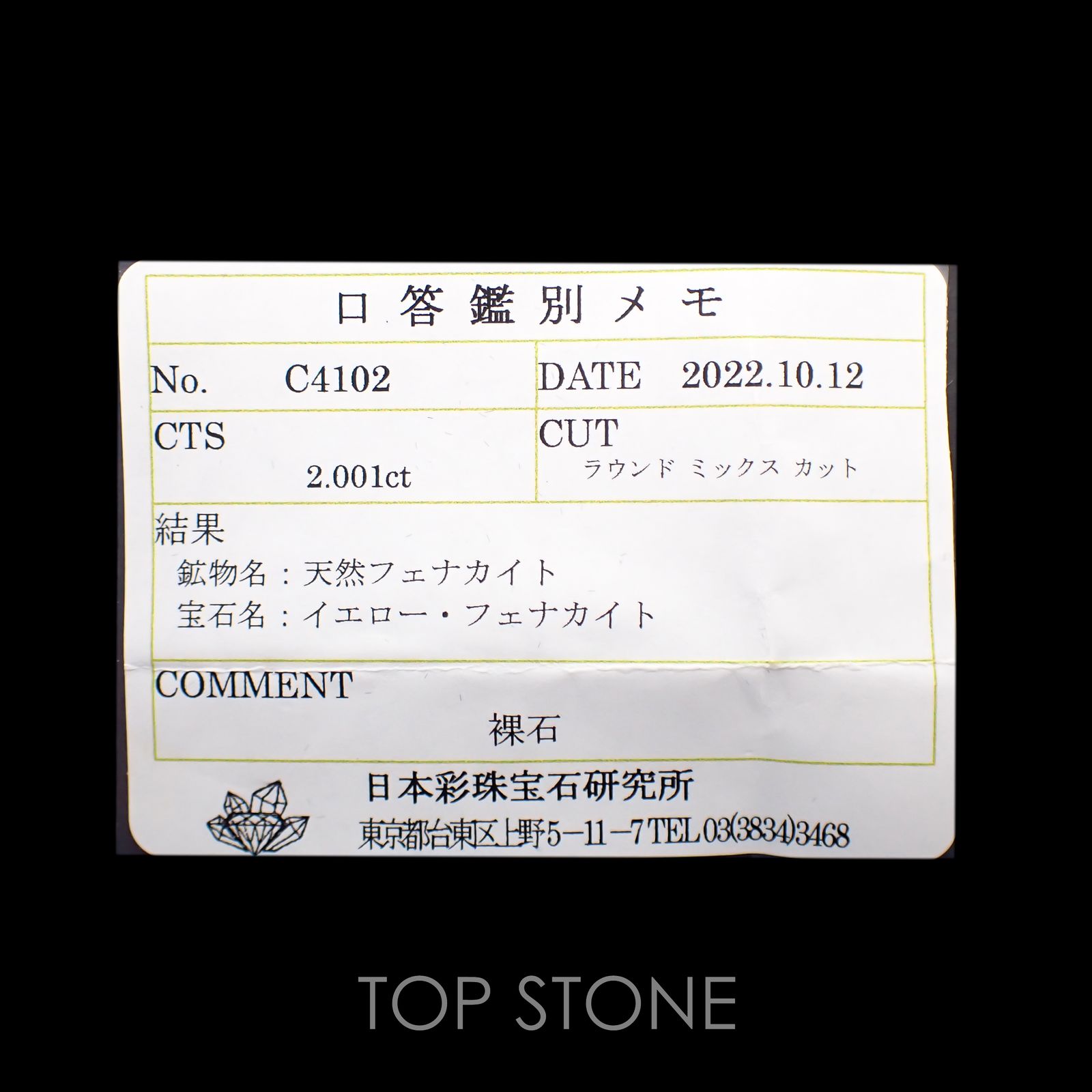 イエローフェナカイト(宝石名イエロー・フェナカイト)ブラジル産 2.001ct ソ付(彩珠)[221018526]8.7x8.5mm前後