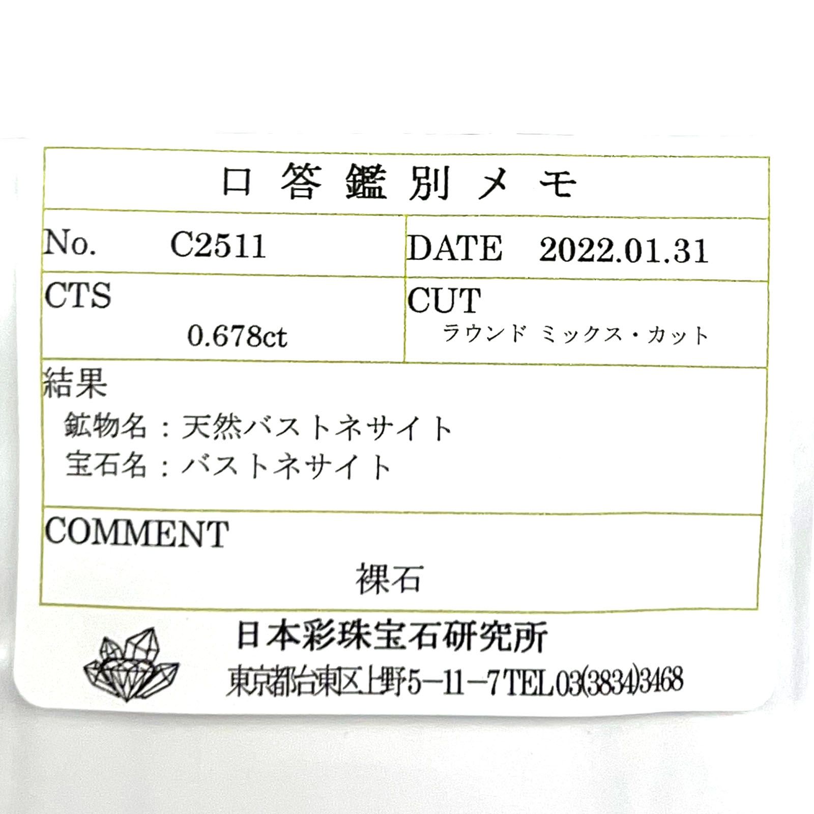 バストネサイト(宝石名バストネサイト)パキスタン産 0.678ct ソ付(彩珠)[20128959]4.5×4.5mm前後