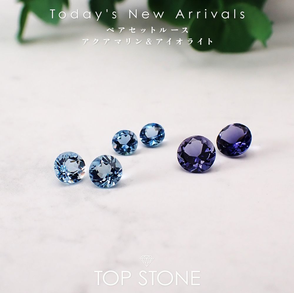 ’26 3月21日（土）新着 | 《ペアセットルース》アクアマリン＆アイオライト