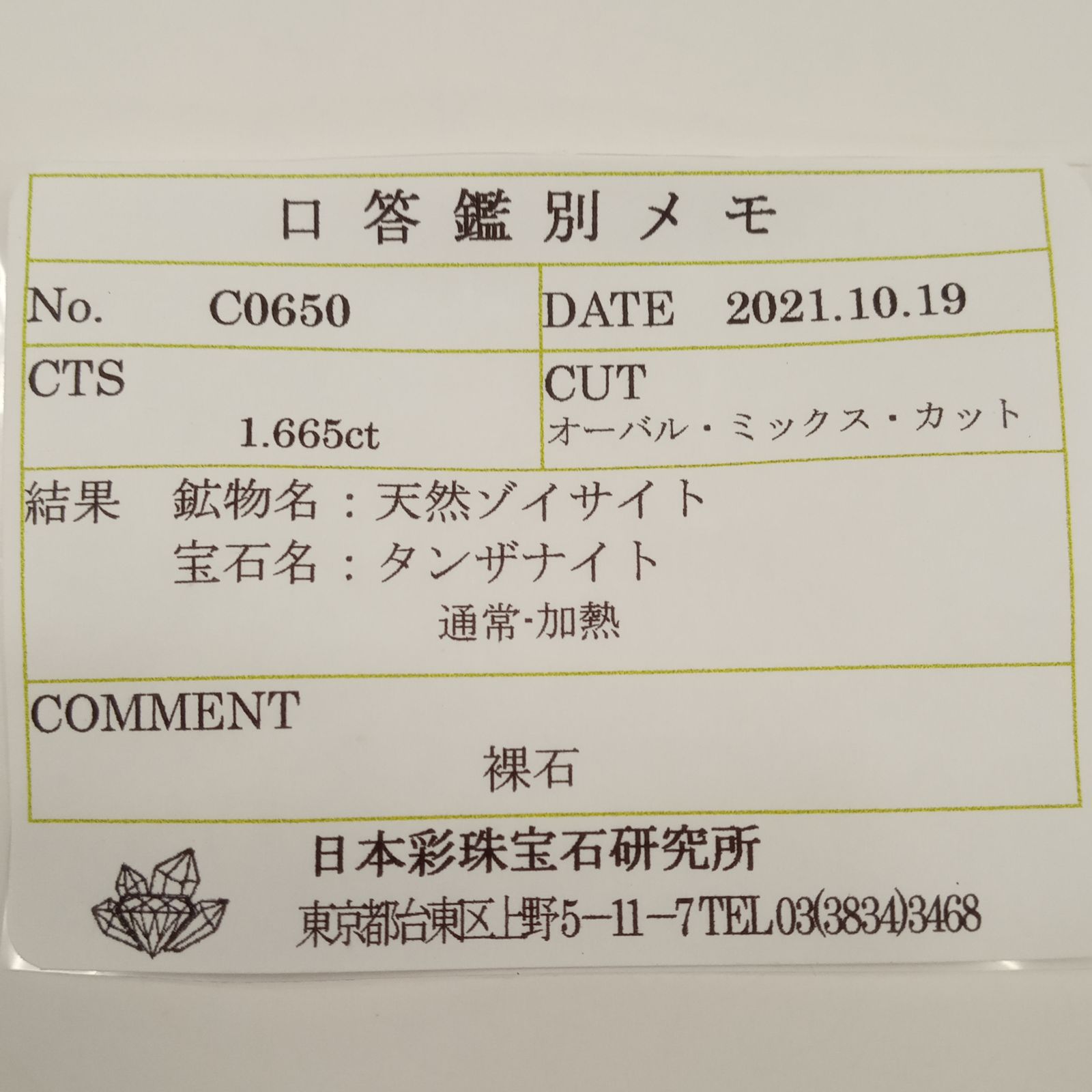 バイカラータンザナイト(宝石名タンザナイト) タンザニア産 1.665ct ソ付(彩珠)[210711829]8.9×6.8mm前後