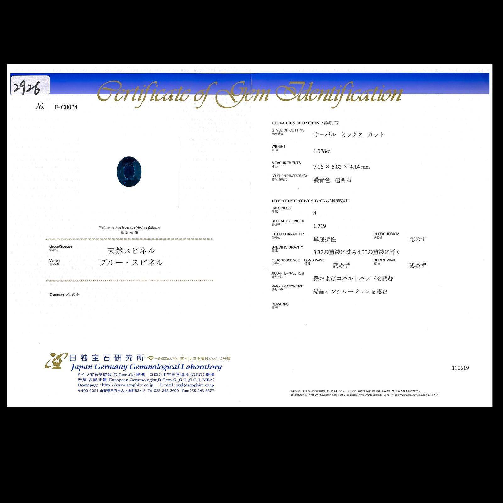 コバルトブルースピネル(宝石名ブルー・スピネル)スリランカ産 1.378ct 日独鑑付[220817240]7.16x5.82mm前後