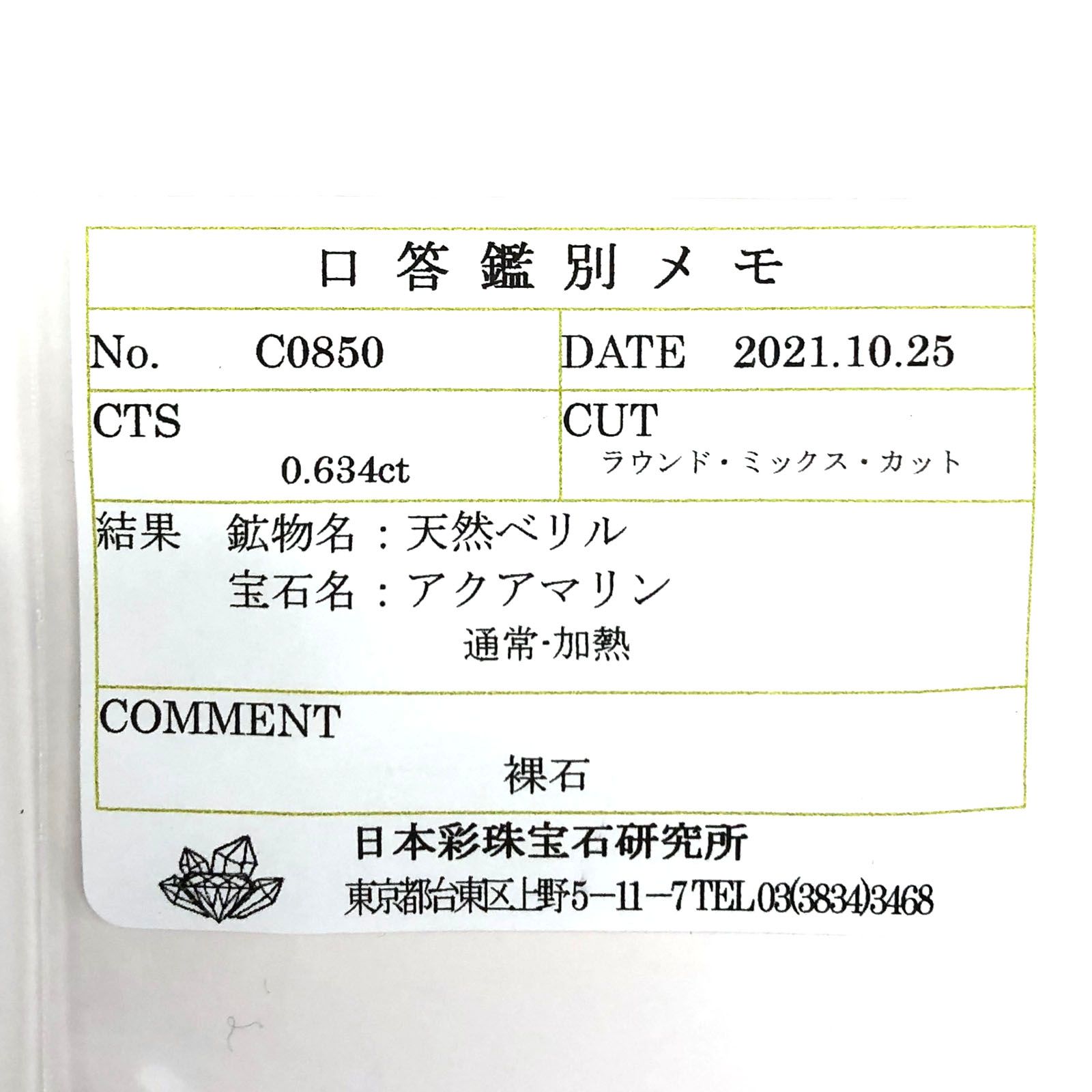 サンタマリアアクアマリン(宝石名アクアマリン) ブラジル産 0.634ct ソ付(彩珠)[210711904]5.5×5.5mm前後