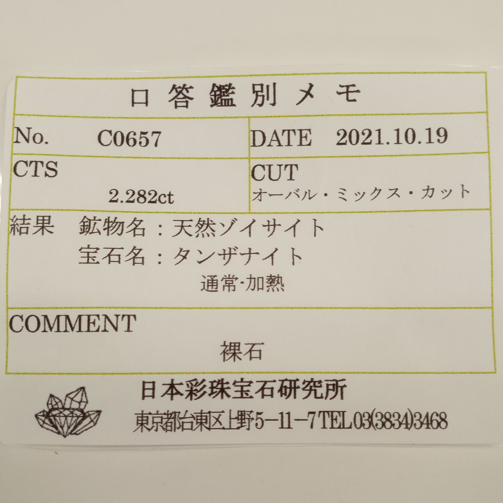 タンザナイト(宝石名タンザナイト) タンザニア産 2.282ct ソ付(彩珠)[20117209]8.9×7.1mm前後