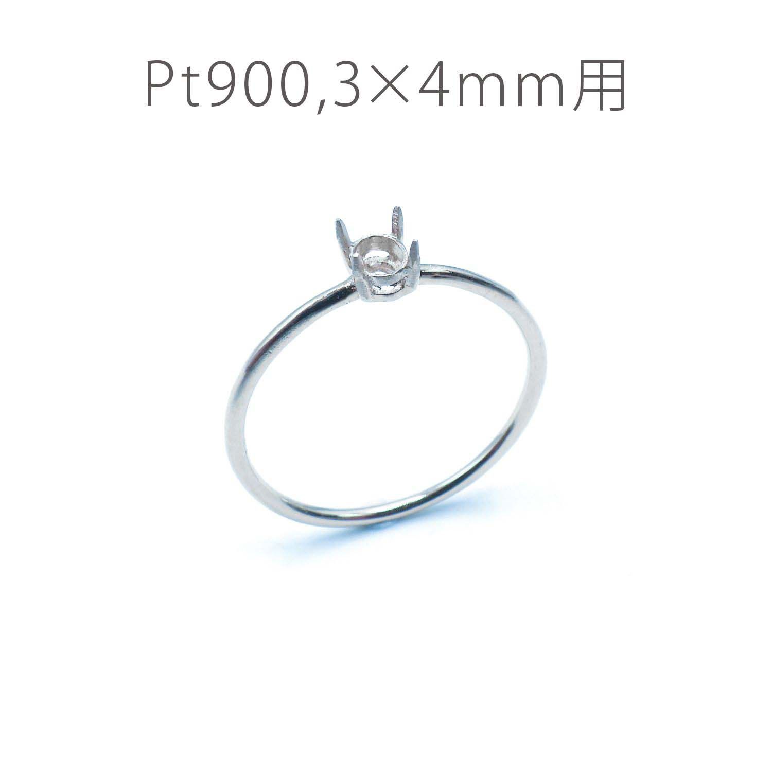 Pt900リング用空枠 オーバル爪留め 3×4mm用 つや消し [220314736]
