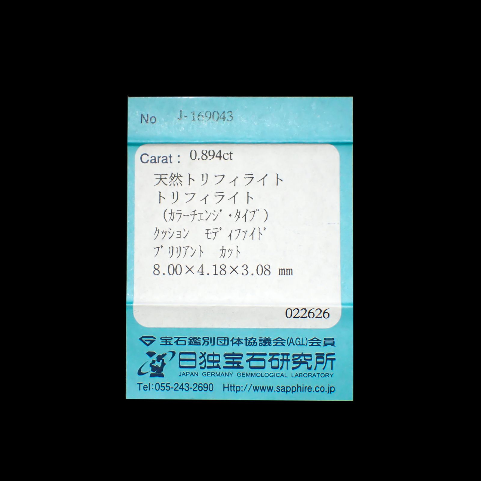 カラーチェンジトリフィライト(宝石名トリフィライト / カラーチェンジ・タイプ)ブラジル ミナスジェライス州ガリレイア産 ソ付(日独) 0.894ct / 8x4.18mm前後 [260932915]