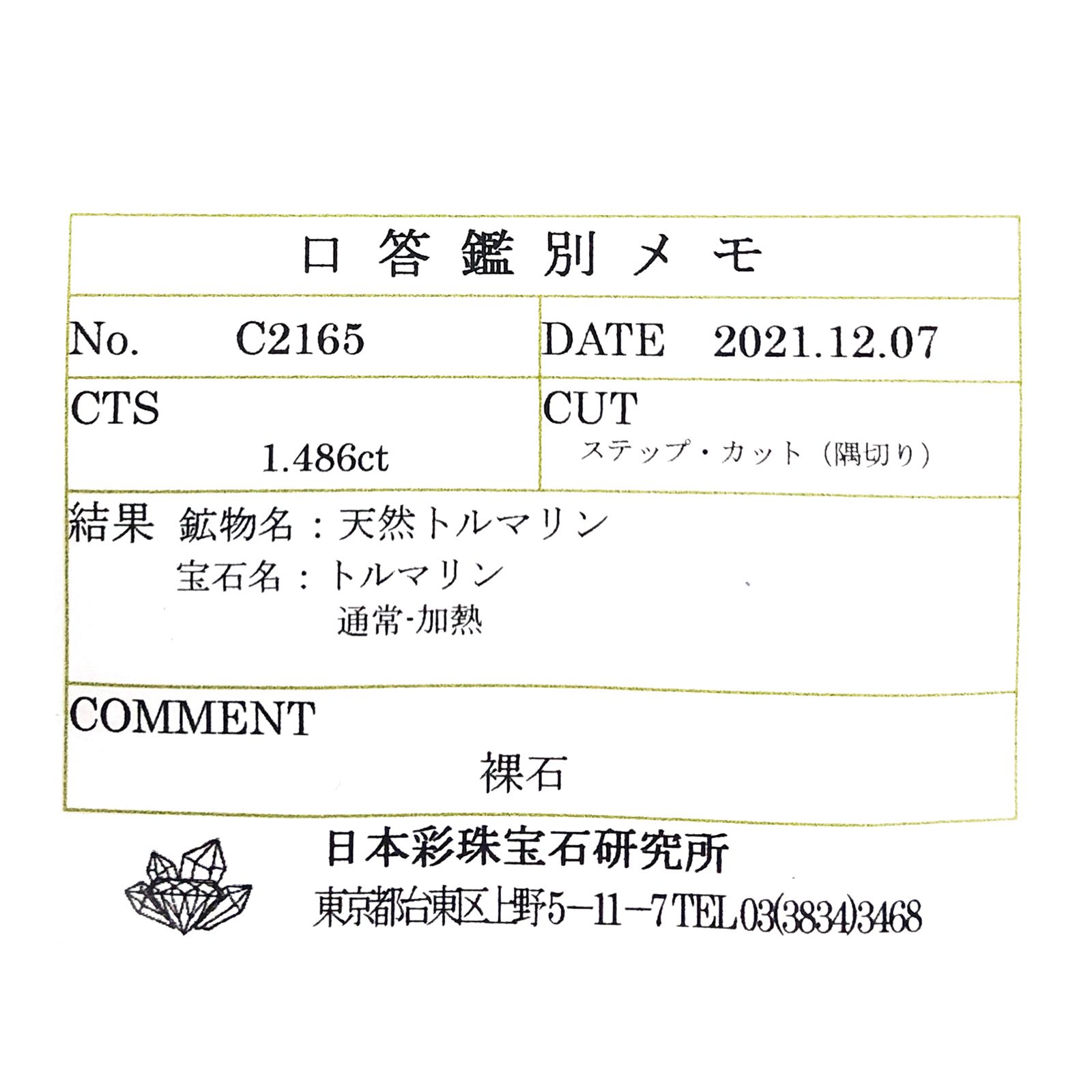 グリーントルマリン(宝石名トルマリン) ルワンダ産 ソ付(彩珠) 1.486ct / 6.8x6.1mm前後 [211013639]