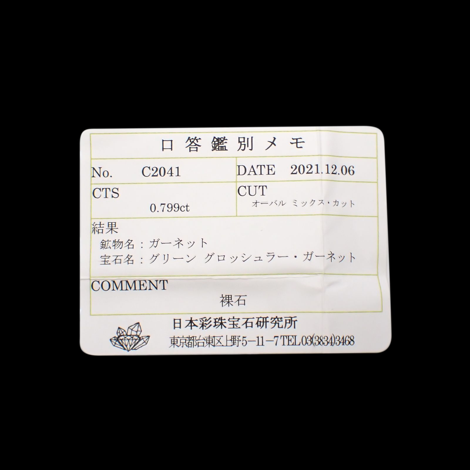 ツァボライト(宝石名グリーン グロッシュラー・ガーネット)タンザニア産 0.799ct ソ付(彩珠)[231224570]6.7x4.8mm前後