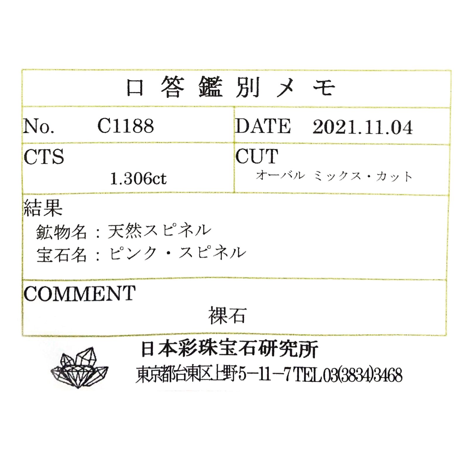 ピンクスピネル(宝石名ピンク・スピネル)タンザニア産 ソ付(彩珠) 1.306ct / 7.7x5.9mm前後 [260222577]