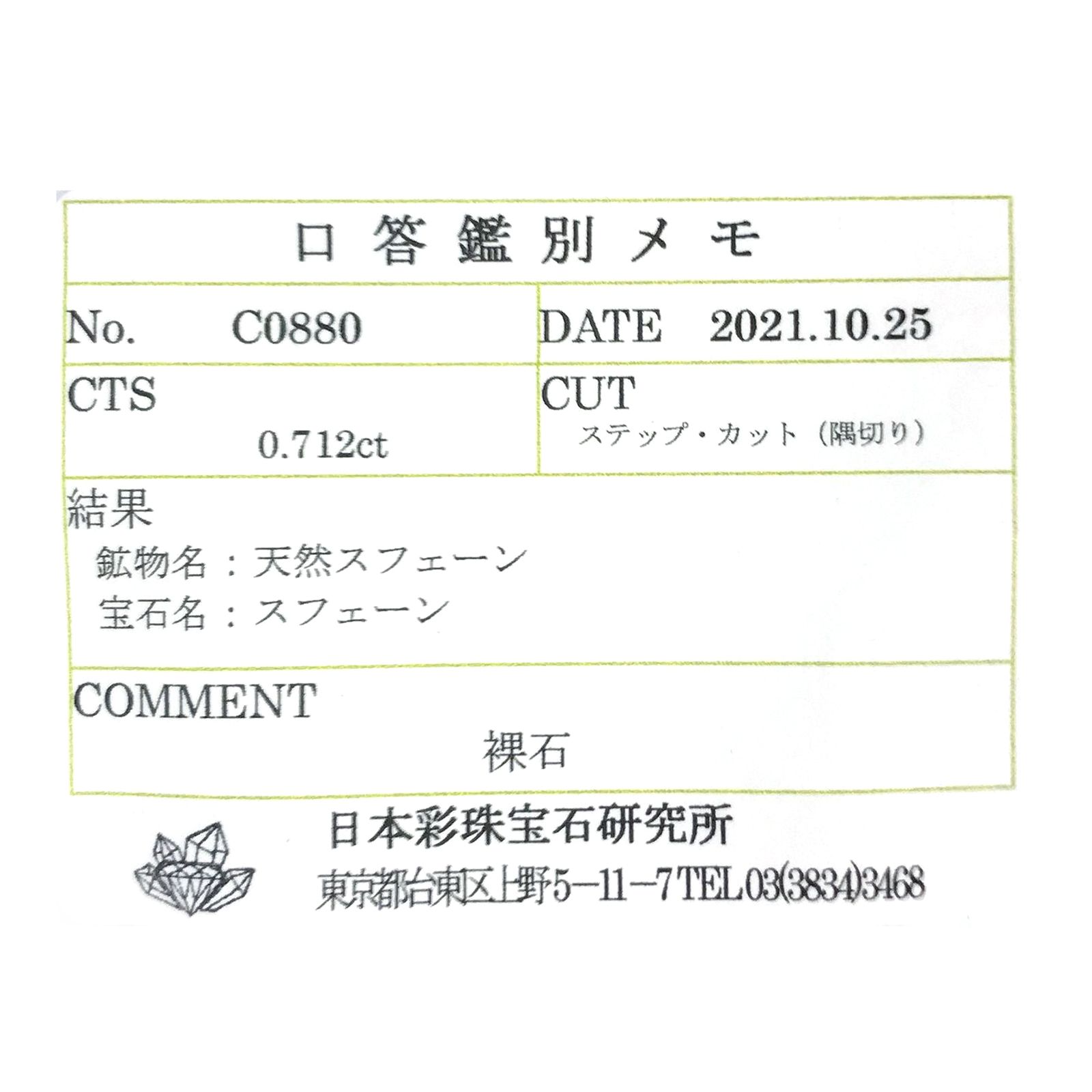 スフェーン(宝石名スフェーン) マダガスカル産 ソ付(彩珠) 0.712ct / 5.3x4.9mm前後 [210712010]