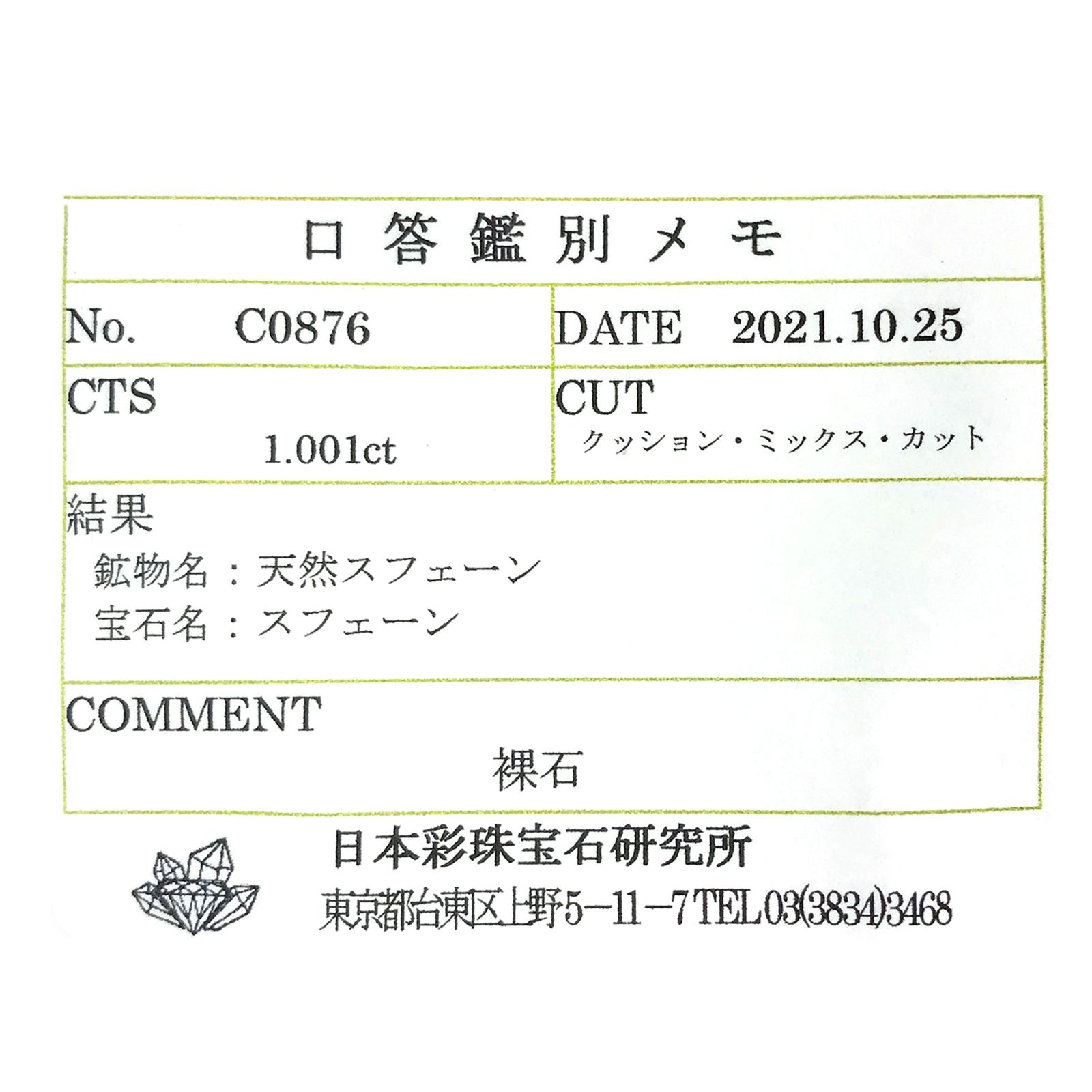 スフェーン(宝石名スフェーン) マダガスカル産 ソ付(彩珠) 1.001ct / 6.1x5.1mm前後 [210712009]