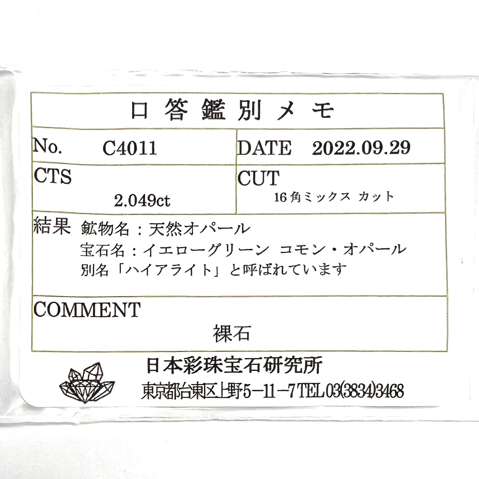 ハイアライトオパール(宝石名イエローグリーン コモン・オパール/別名ハイアライト)メキシコ産 2.049ct ソ付(彩珠)[230119873]9.9x7.7mm前後