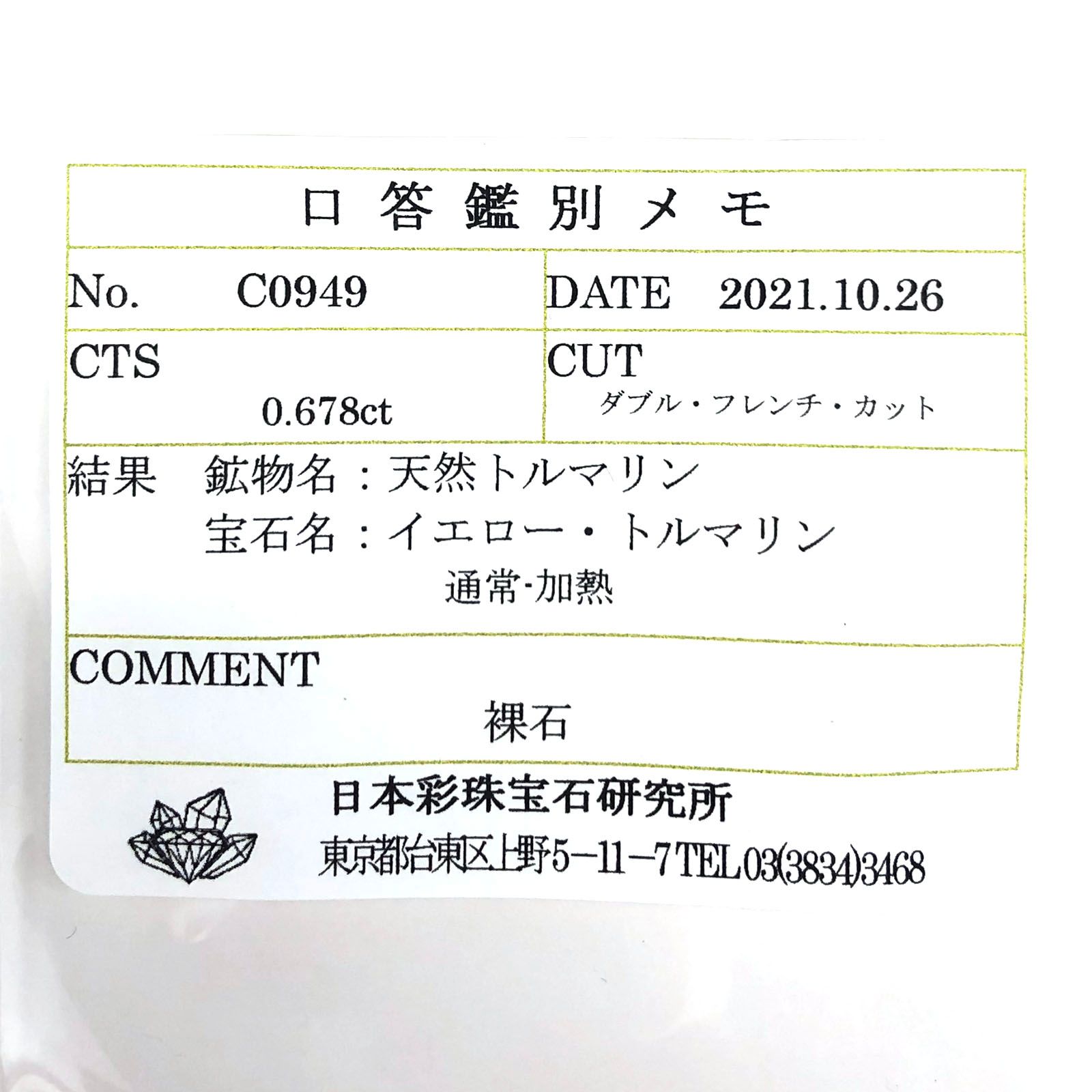 ◇プリンセスカット◇カナリートルマリン(宝石名イエロー・トルマリン) モザンビーク産 0.678ct ソ付(彩珠)[20116710]5.1×5.1mm前後