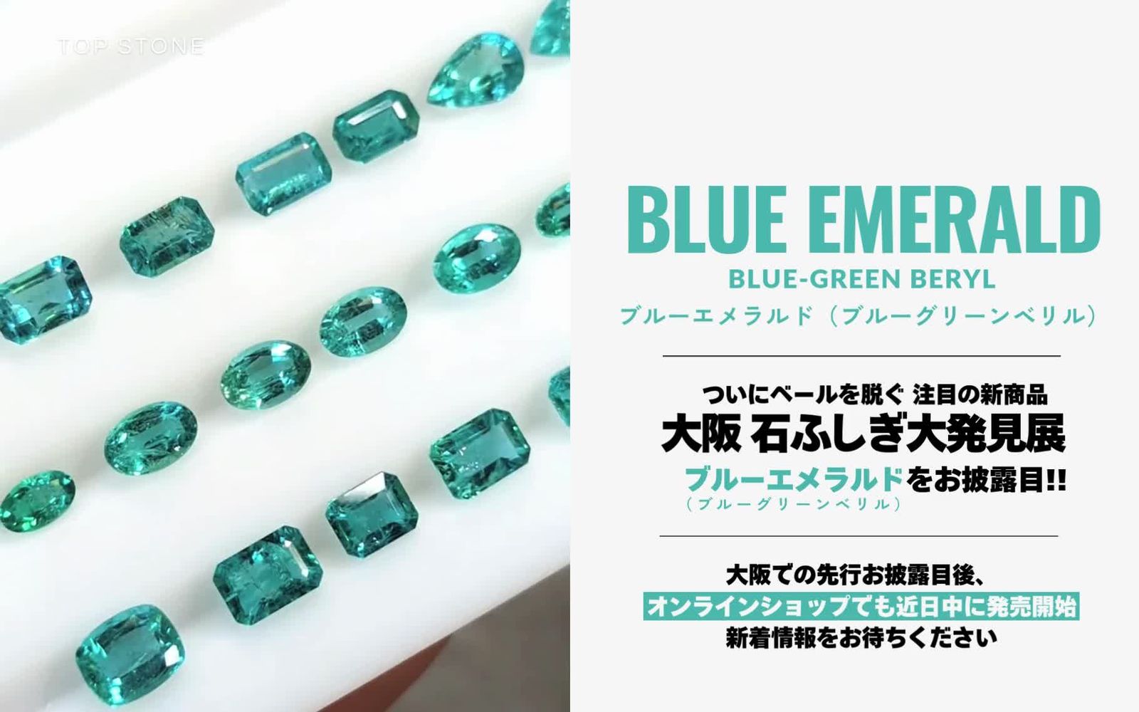 TOP STONE(トップストーン) 宝石ルース専門店 カラーストーンの