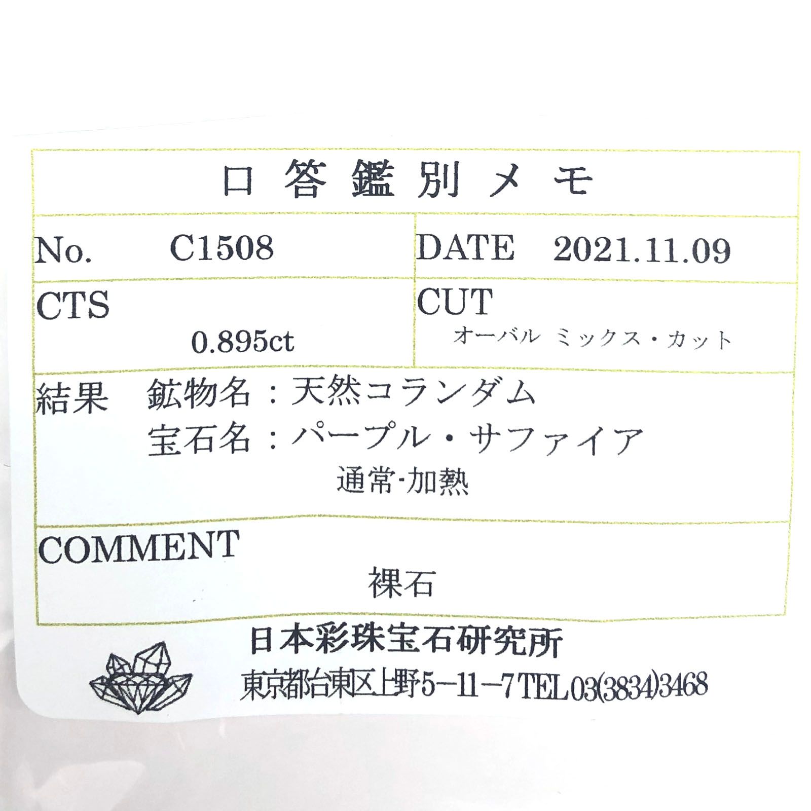 パープルサファイア(宝石名パープル・サファイア) カシミール産 0.895ct ソ付(彩珠)[210310238]7.8×5.6mm前後