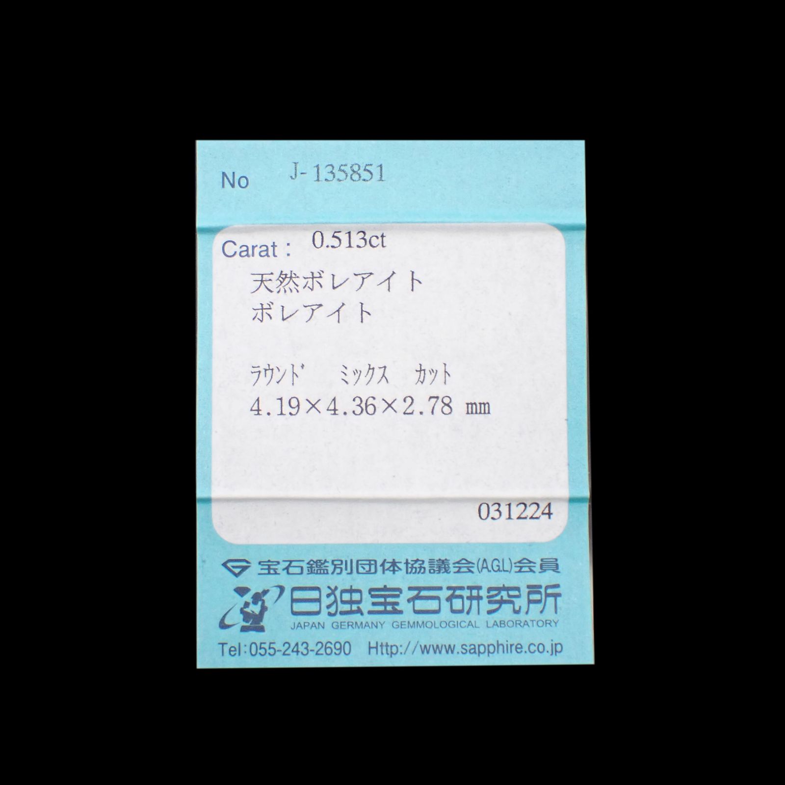 ボレアイト(宝石名ボレアイト)メキシコ産 0.513ct ソ付(日独)[241229669]4.19x4.36mm前後