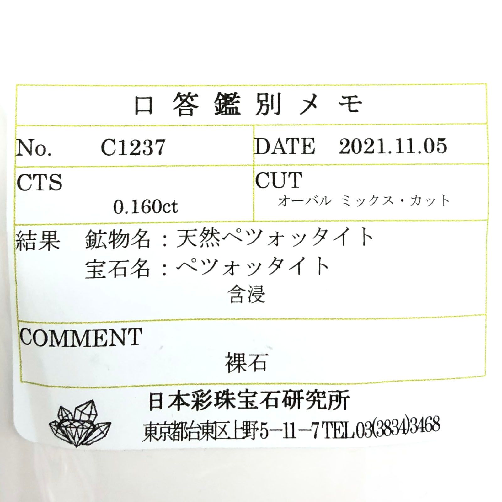 ペツォッタイト(ラズベリル)(宝石名ペツォッタイト) マダガスカル産 0.160ct ソ付(彩珠)[210611208]4×3mm前後
