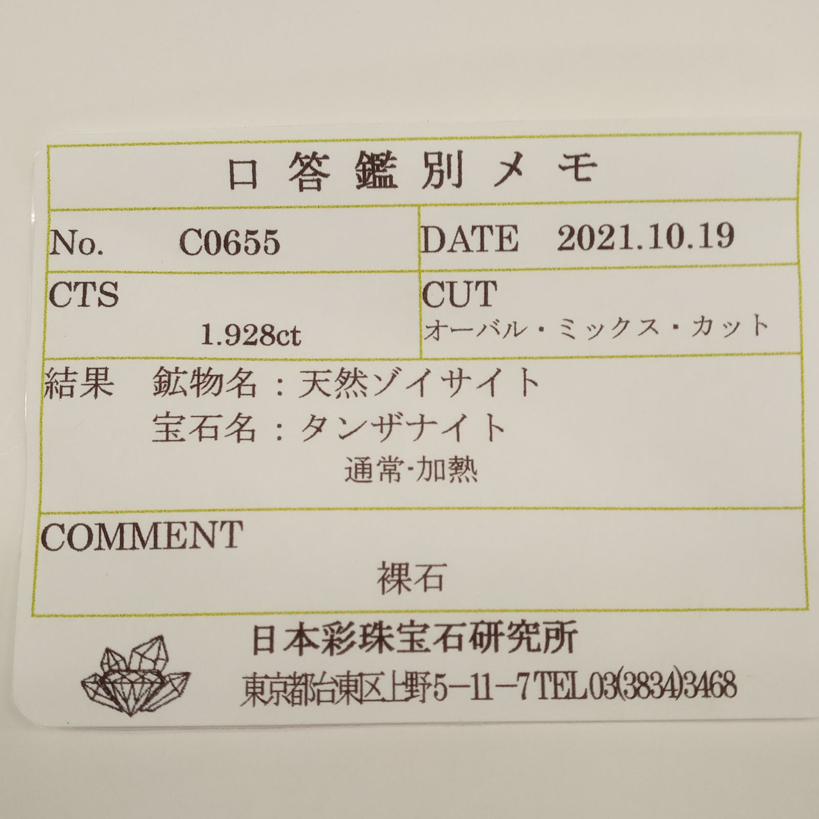 バイカラータンザナイト(宝石名タンザナイト) タンザニア産 1.928ct ソ付(彩珠)[210711832]8.4×6.6mm前後