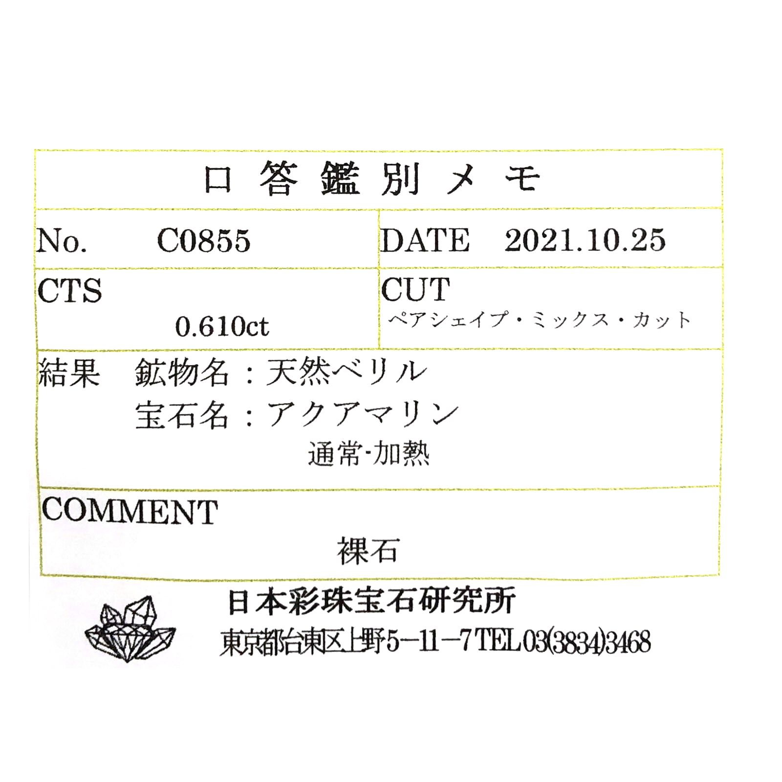 サンタマリアアクアマリン(宝石名アクアマリン) ブラジル産 0.610ct ソ付(彩珠)[210711893]7×5.1mm前後