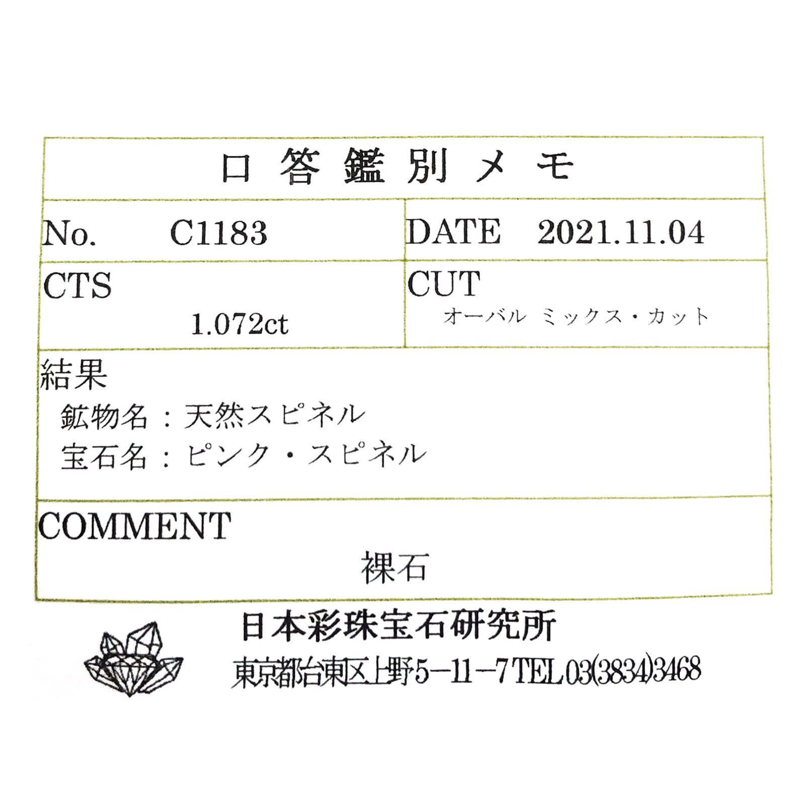 ピンクスピネル(宝石名ピンク・スピネル)タンザニア産 ソ付(彩珠) 1.072ct / 6.7x5.4mm前後 [260217265]