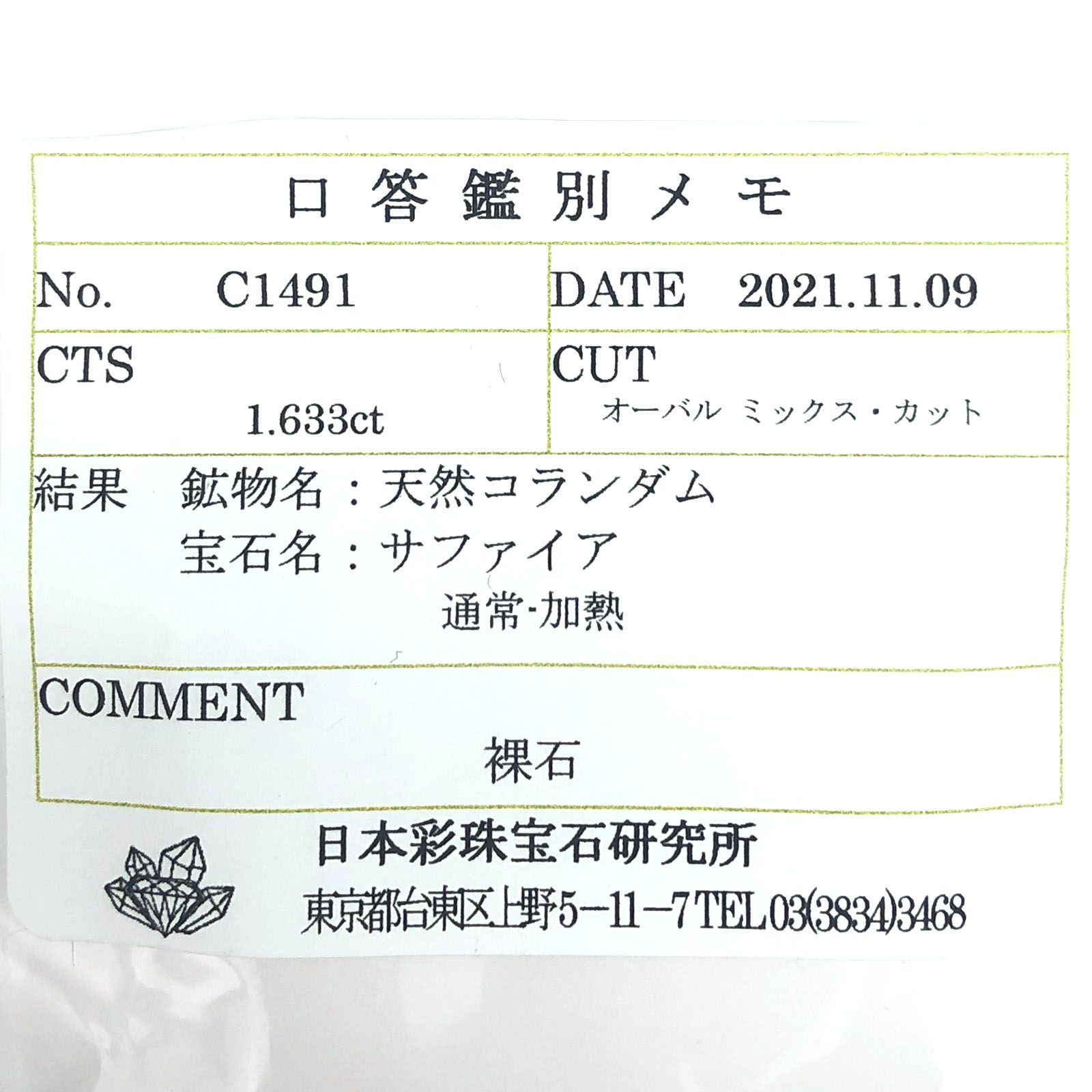 バイカラーサファイア(宝石名サファイア) マダガスカル/スリランカ産 1.633ct ソ付(彩珠)[210812471]7×6mm前後