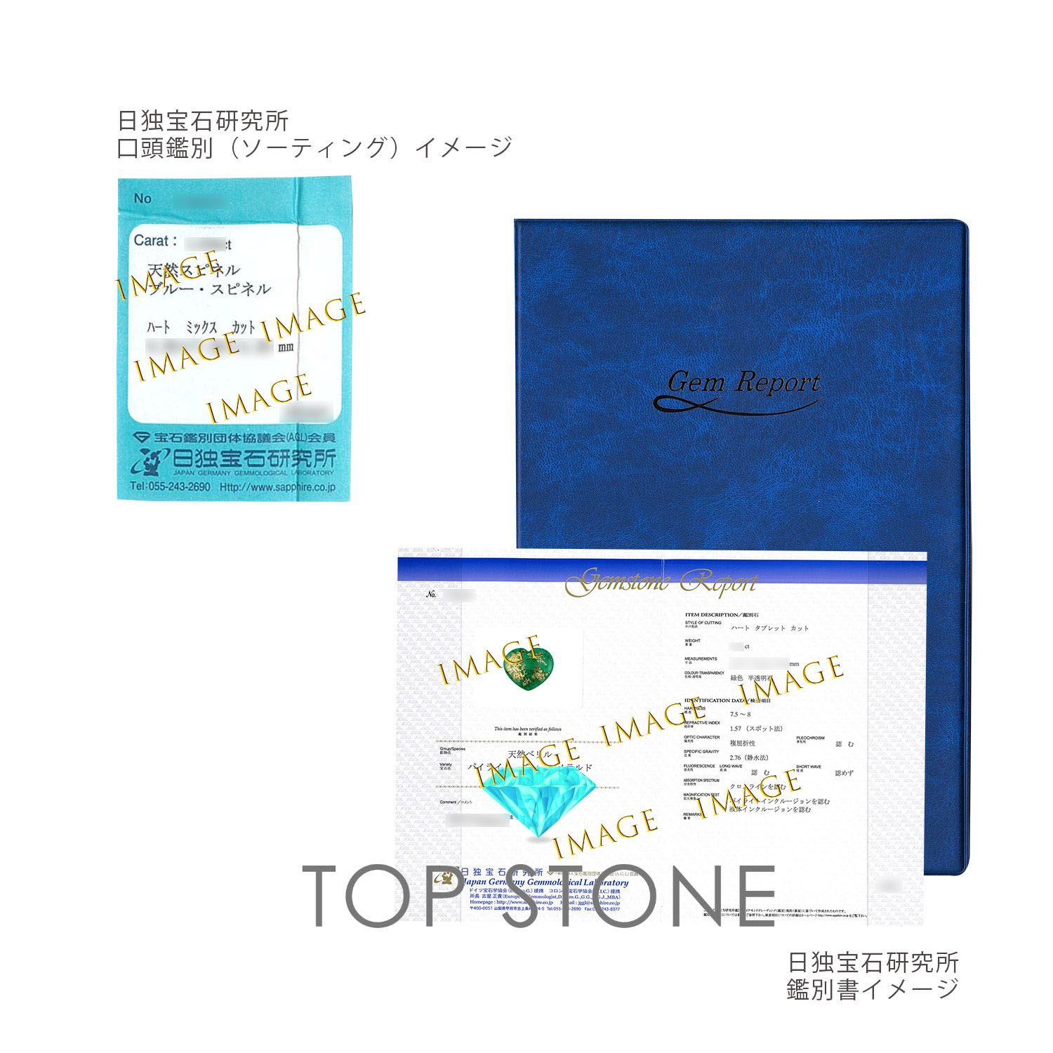 取得代行】宝石鑑別書 | TOP STONE(トップストーン)